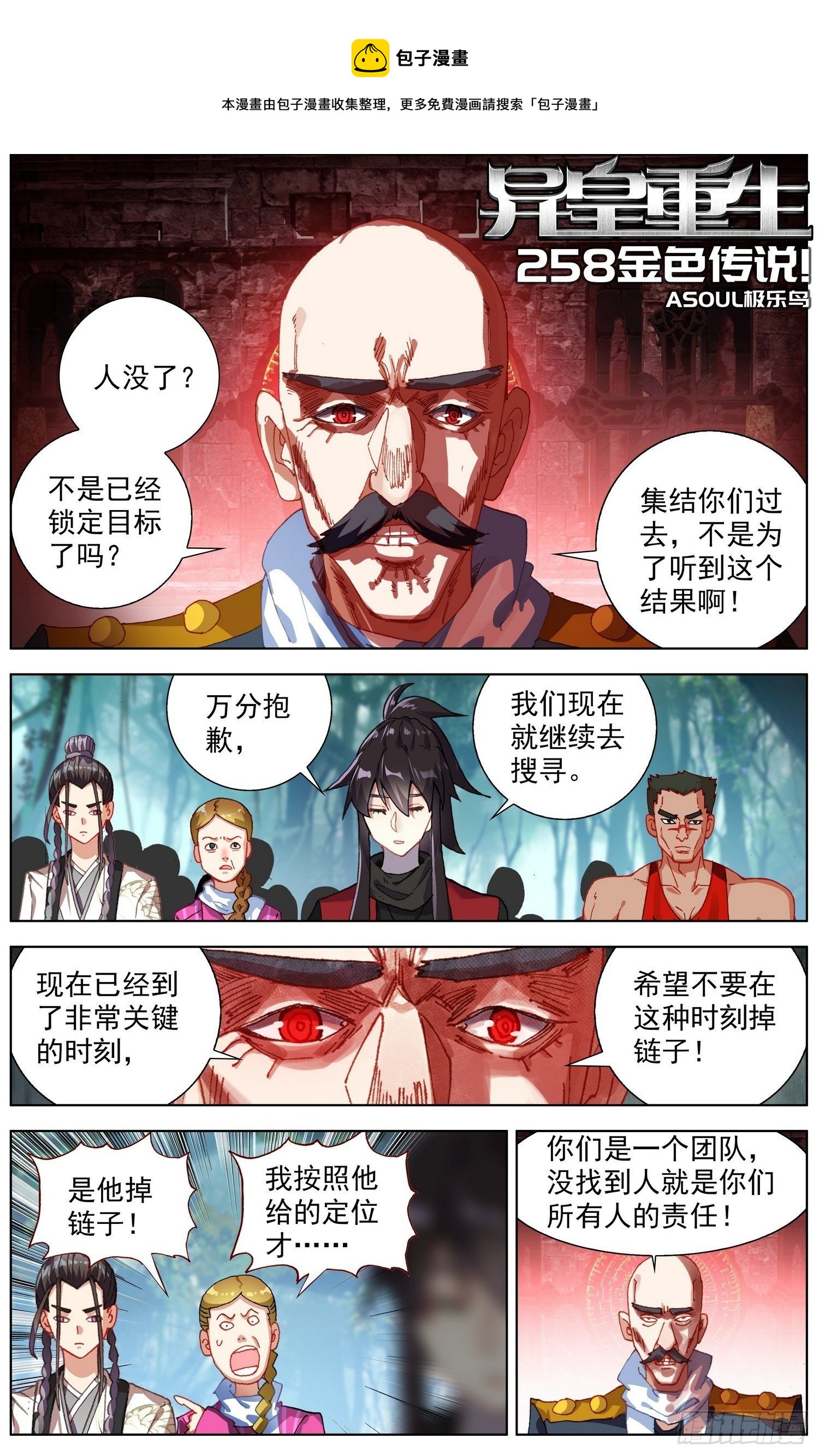🍜异皇重生 258金色传说 第1页
