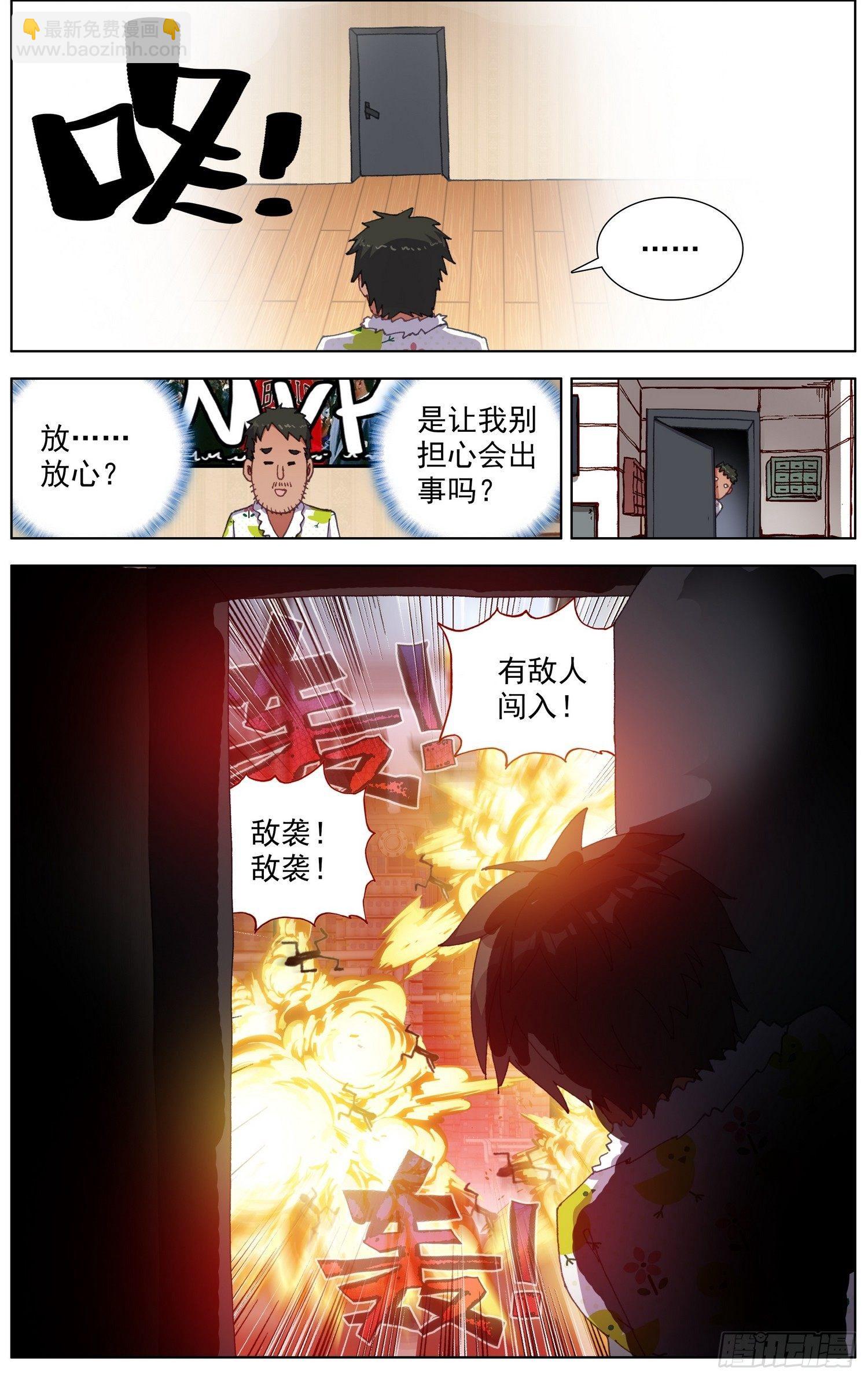🍜异皇重生 258金色传说 第12页