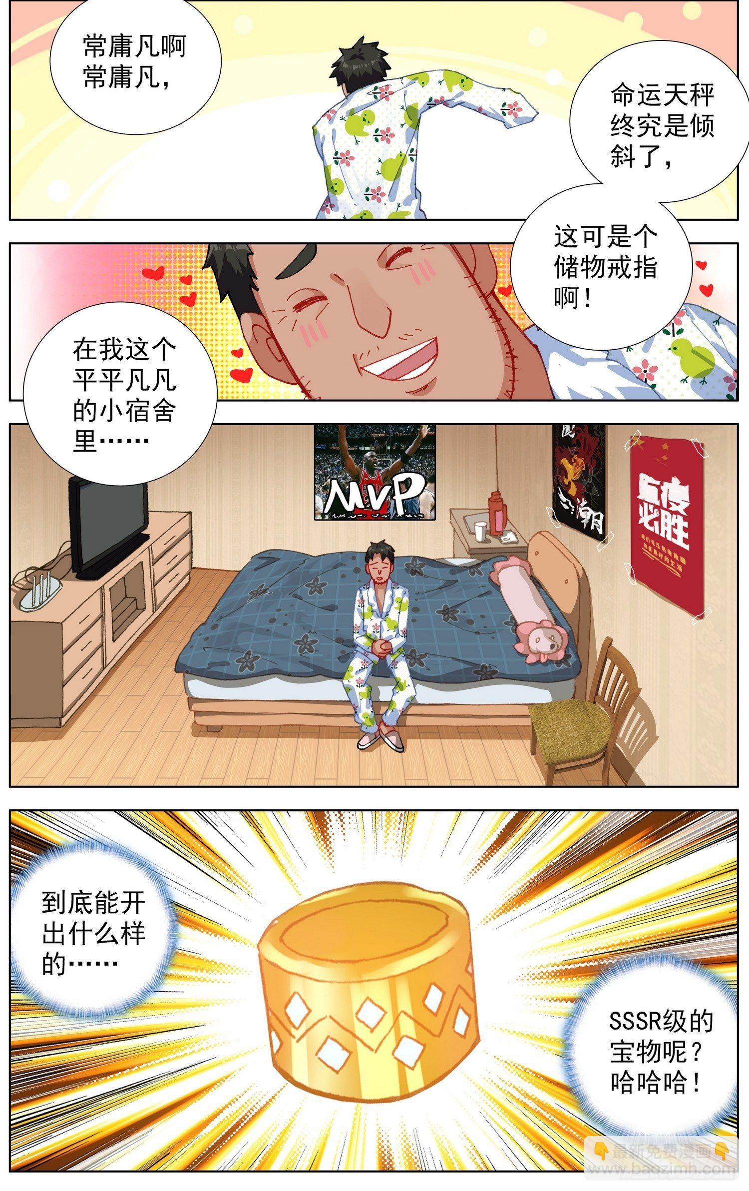 🍜异皇重生 258金色传说 第8页