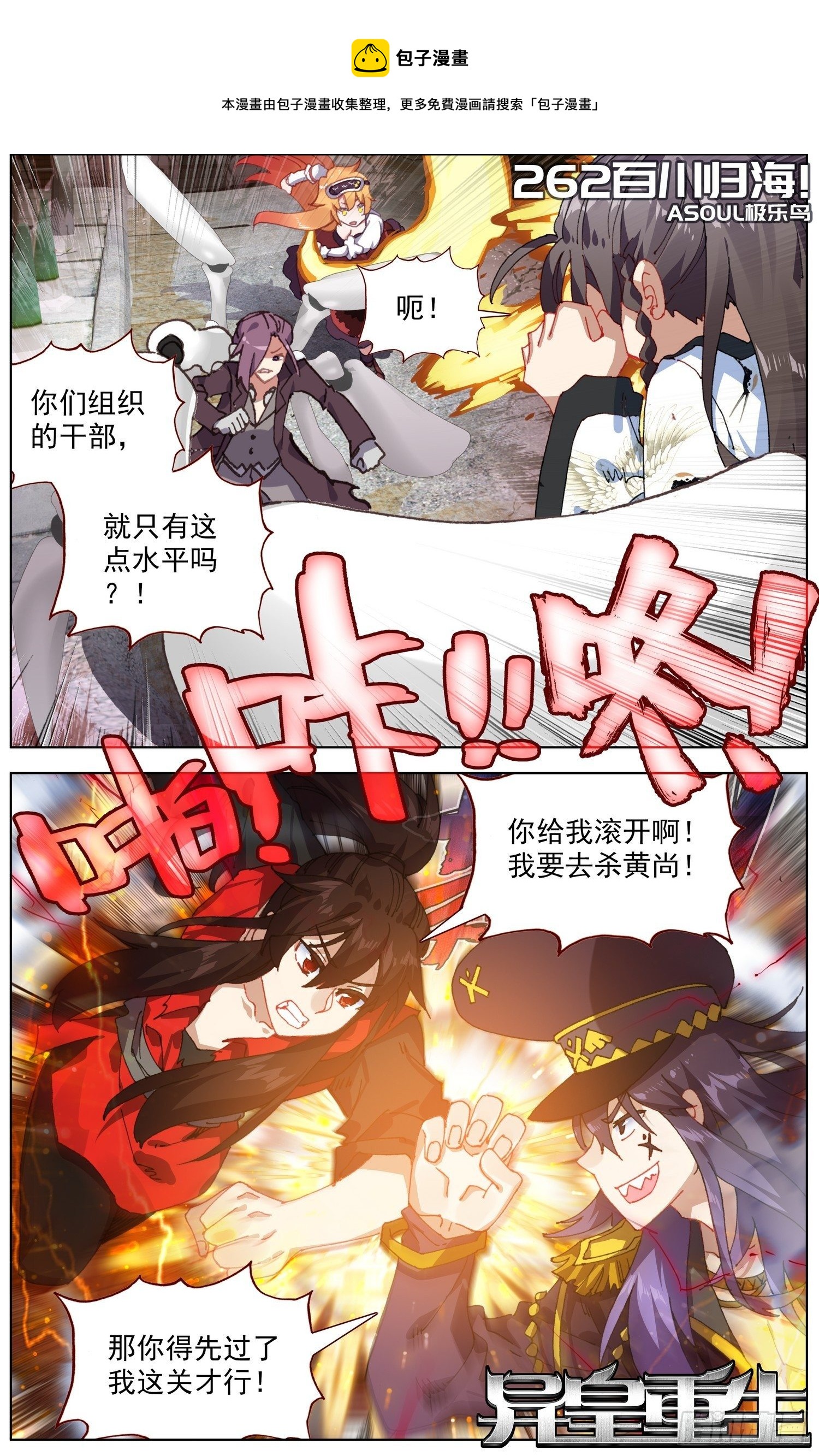 🍜异皇重生 262百川归海 第1页