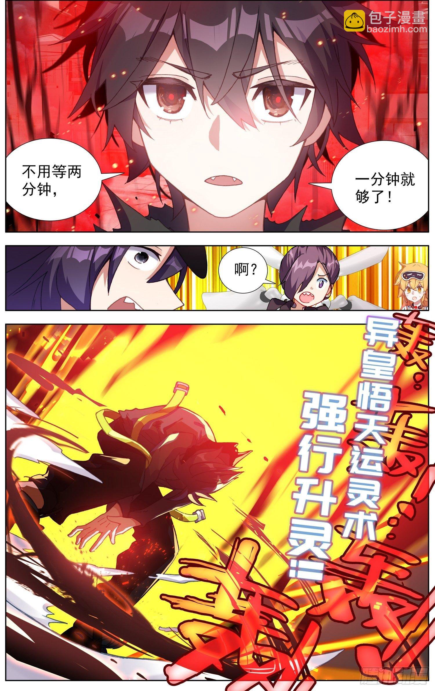 🍜异皇重生 262百川归海 第10页