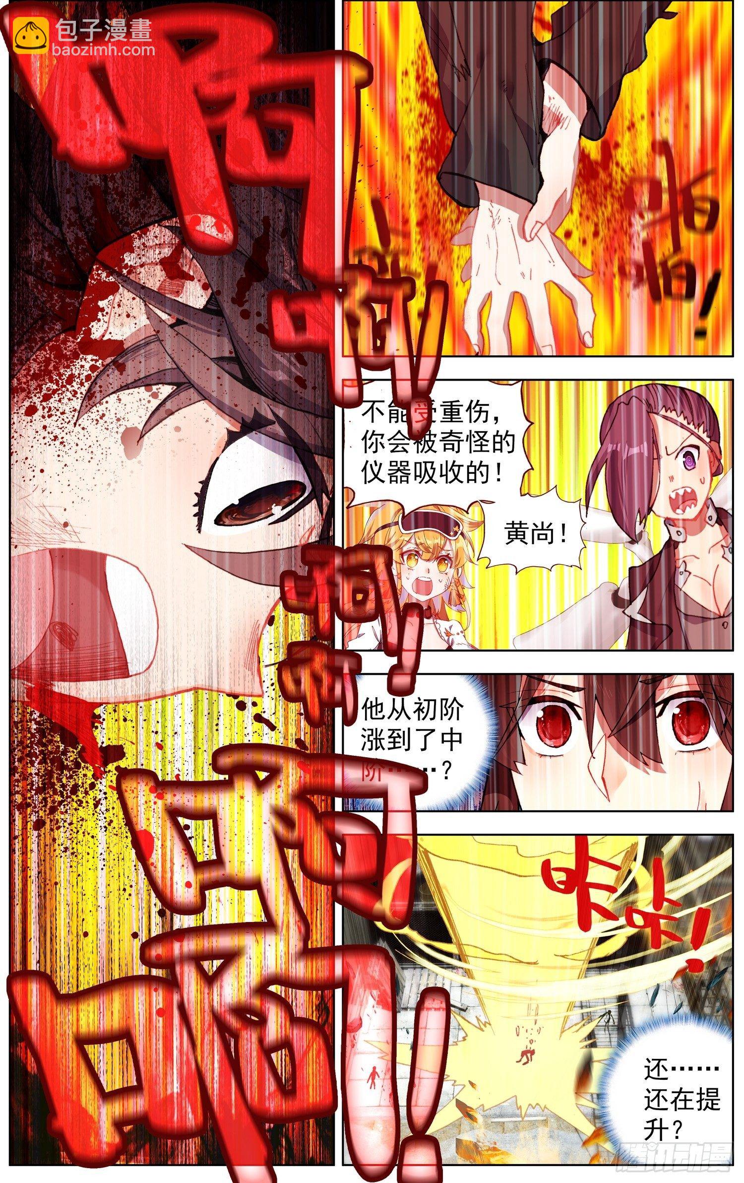 🍜异皇重生 262百川归海 第11页