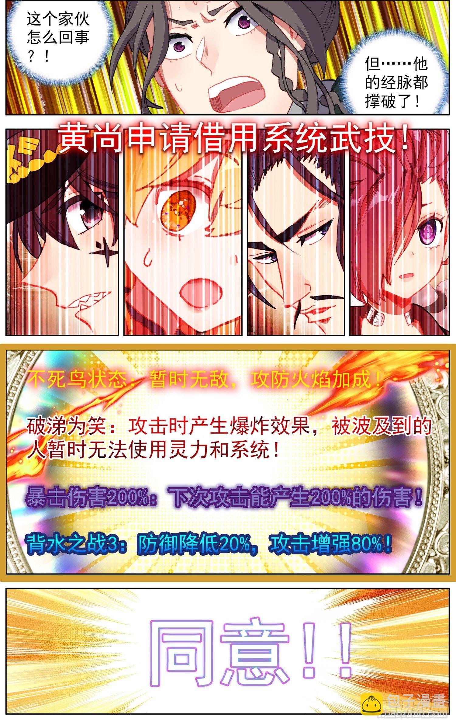🍜异皇重生 262百川归海 第12页