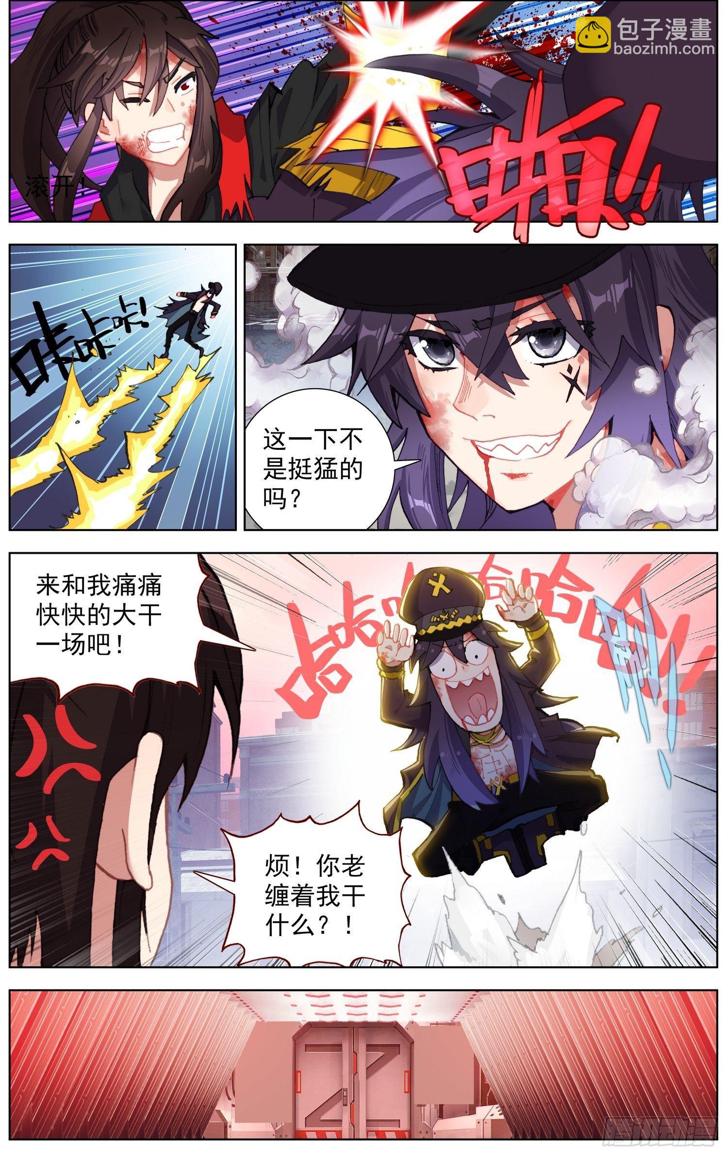 🍜异皇重生 262百川归海 第3页