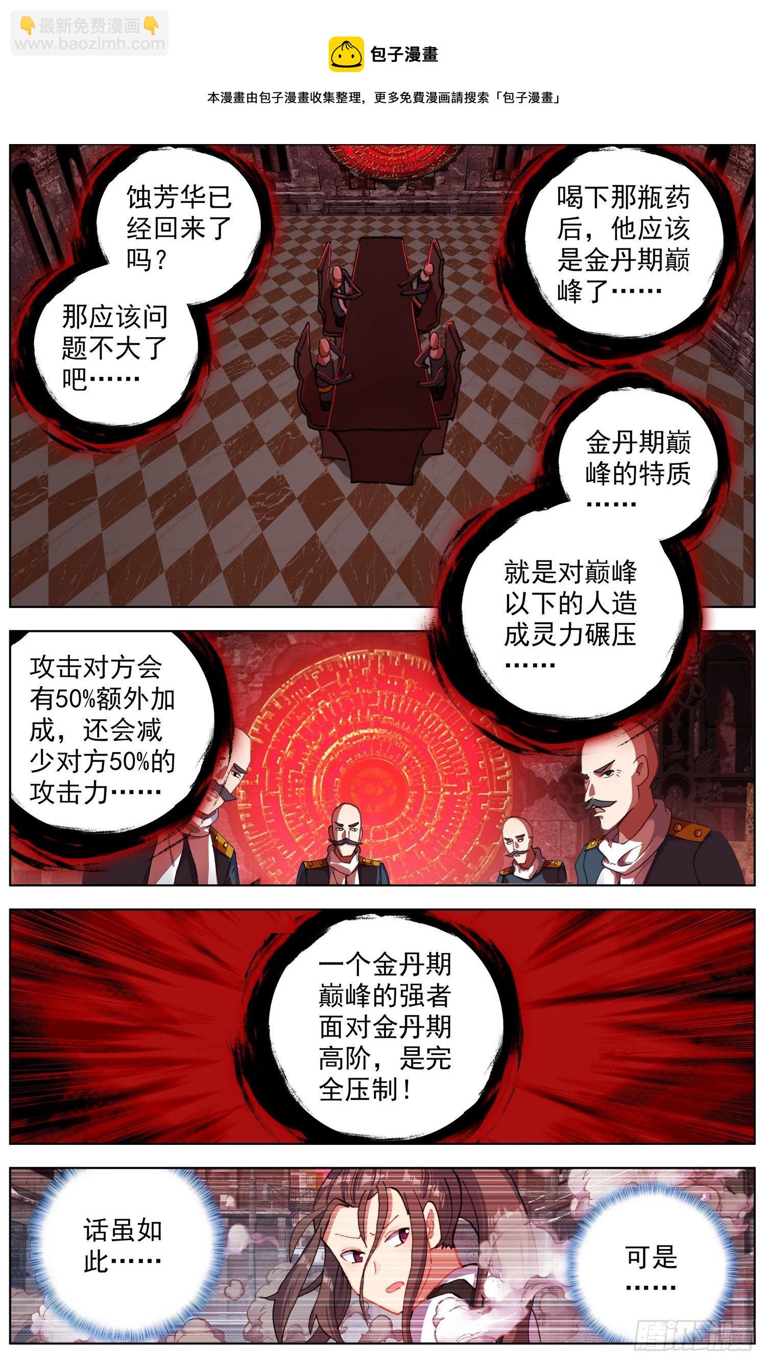 🍜异皇重生 262百川归海 第4页