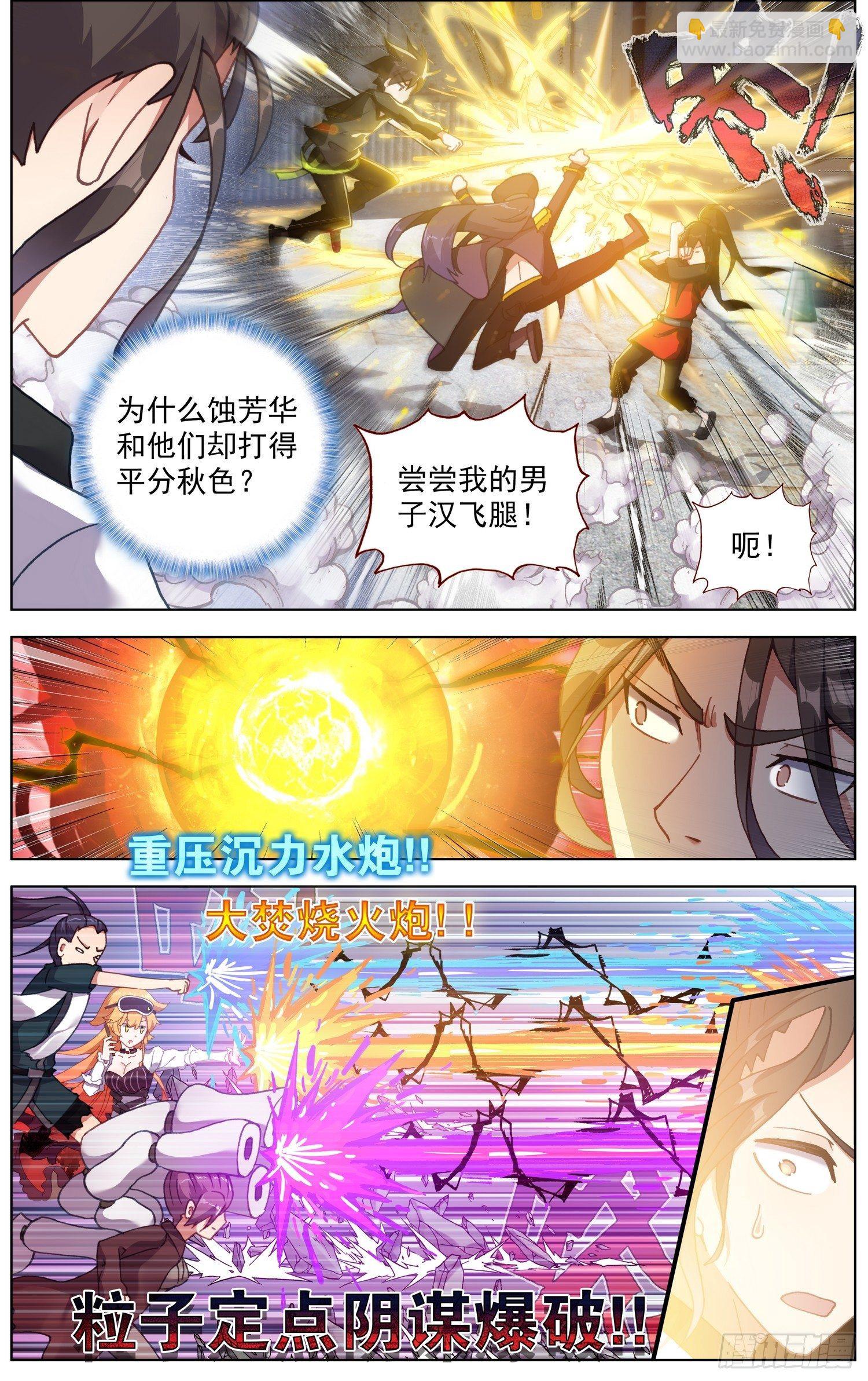 🍜异皇重生 262百川归海 第5页