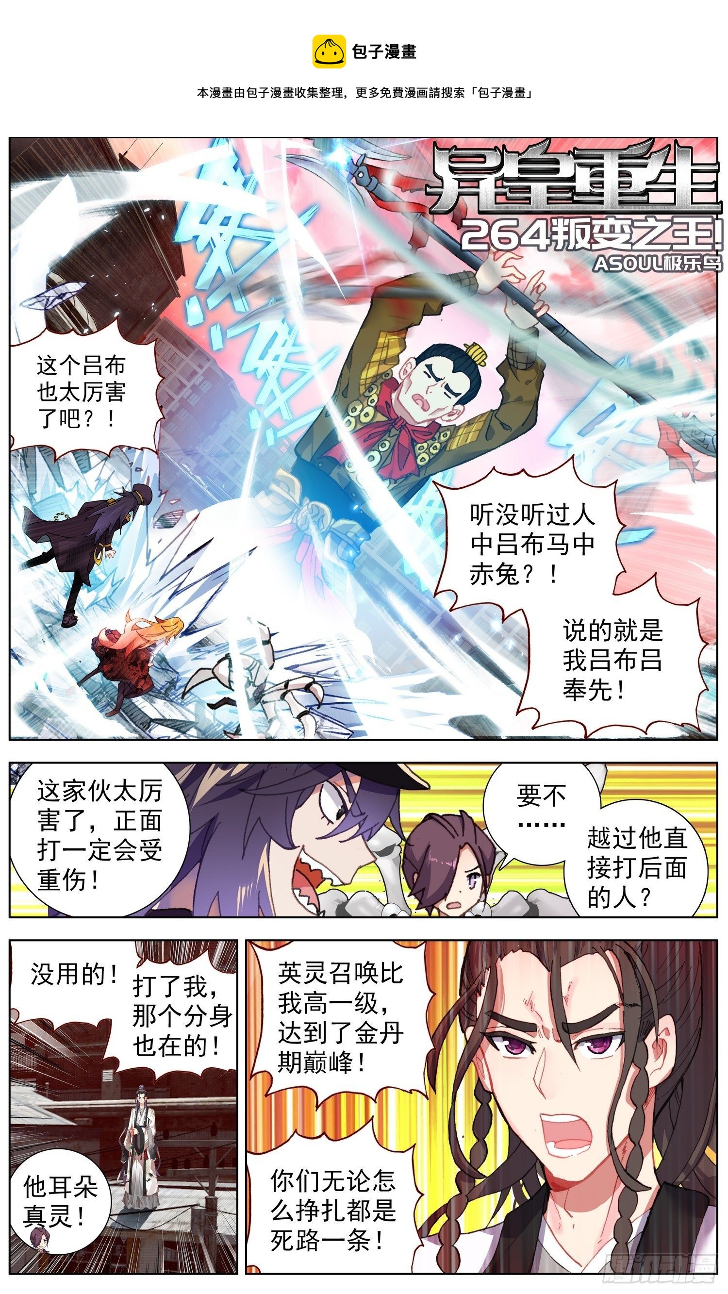 🍜异皇重生 264叛变之王 第1页