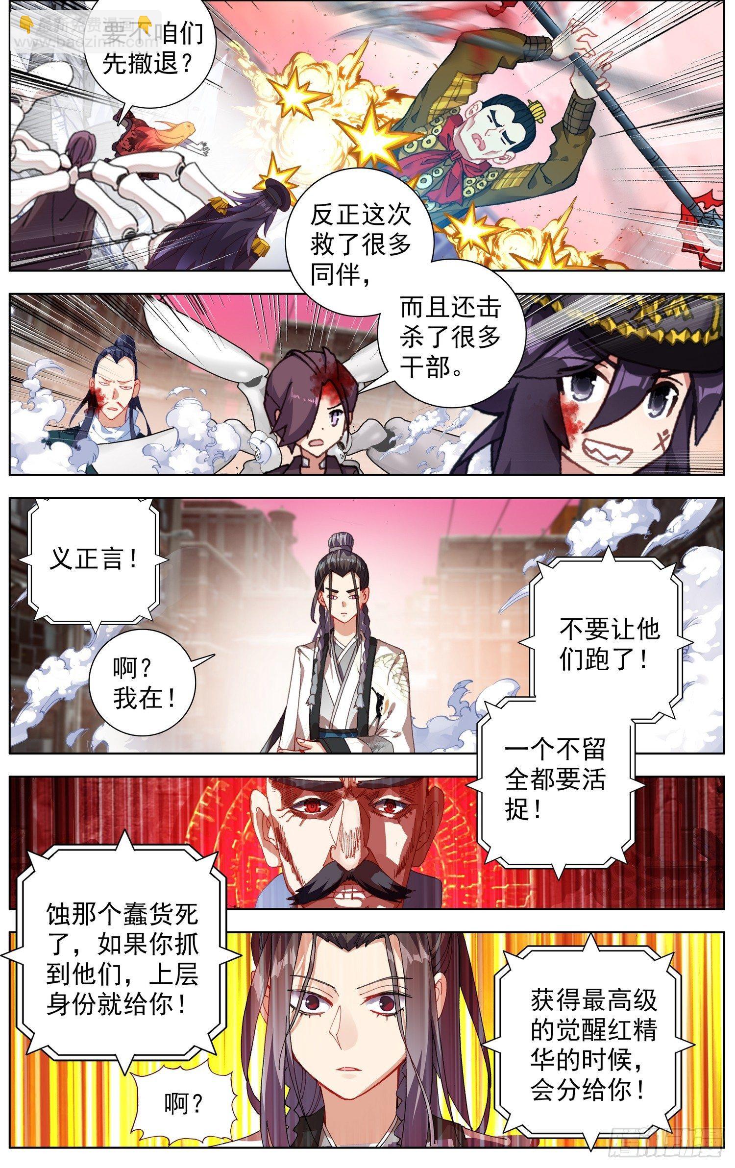 🍜异皇重生 264叛变之王 第5页