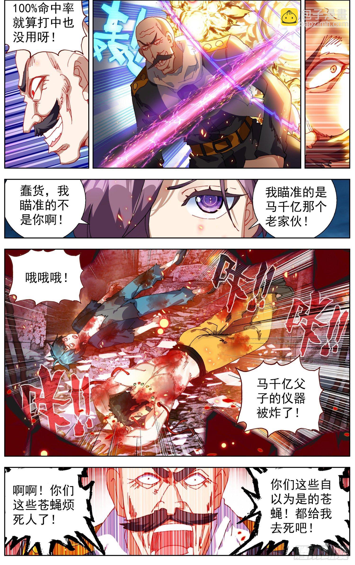 🍜异皇重生 266觉醒 第10页