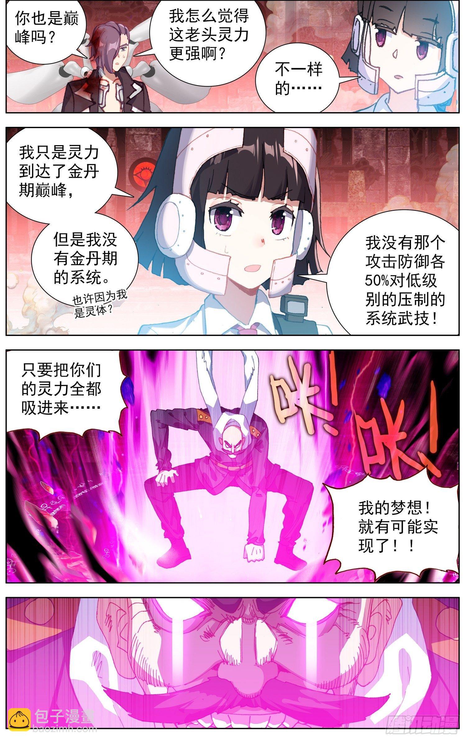 🍜异皇重生 266觉醒 第4页