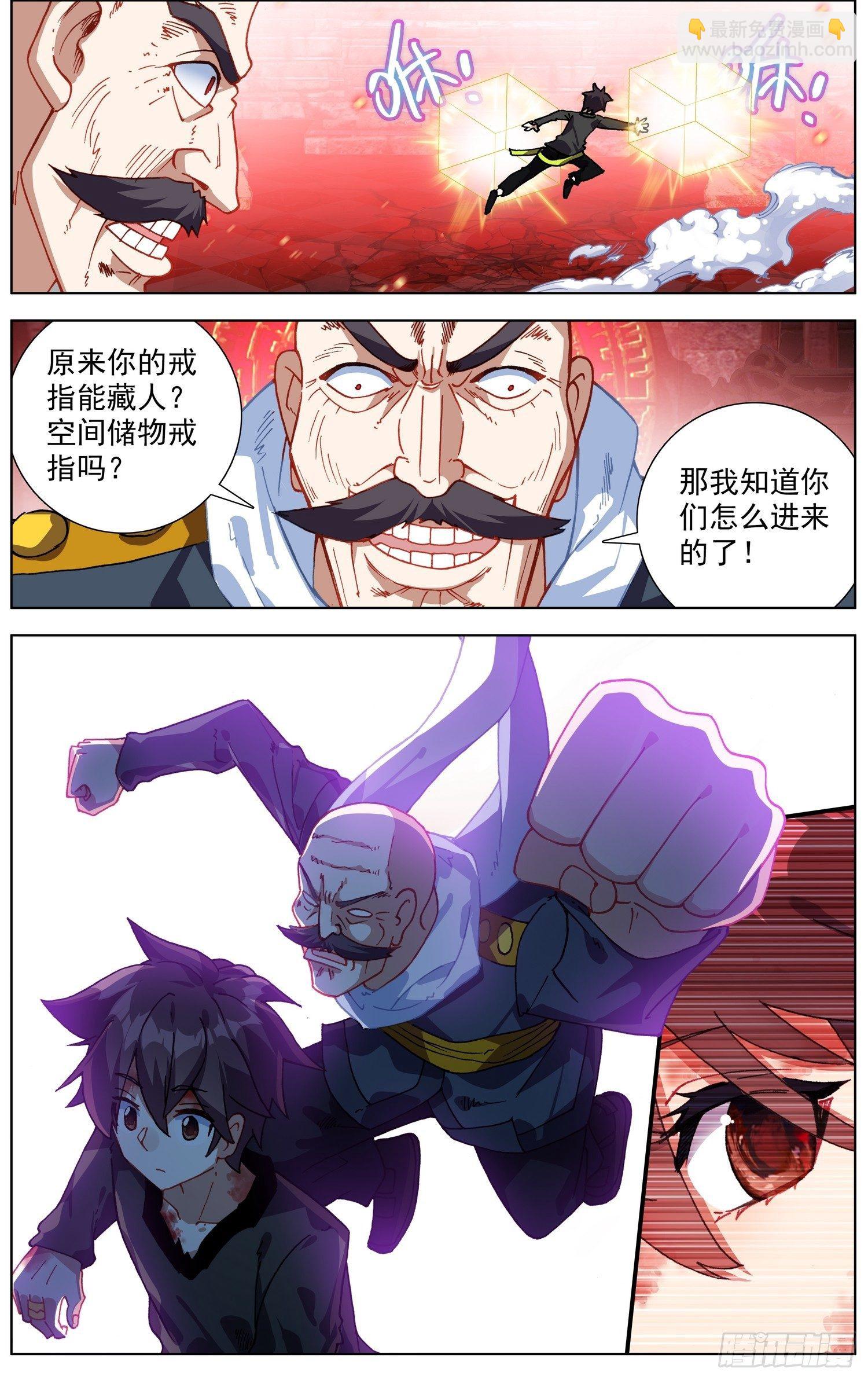 🍜异皇重生 266觉醒 第6页