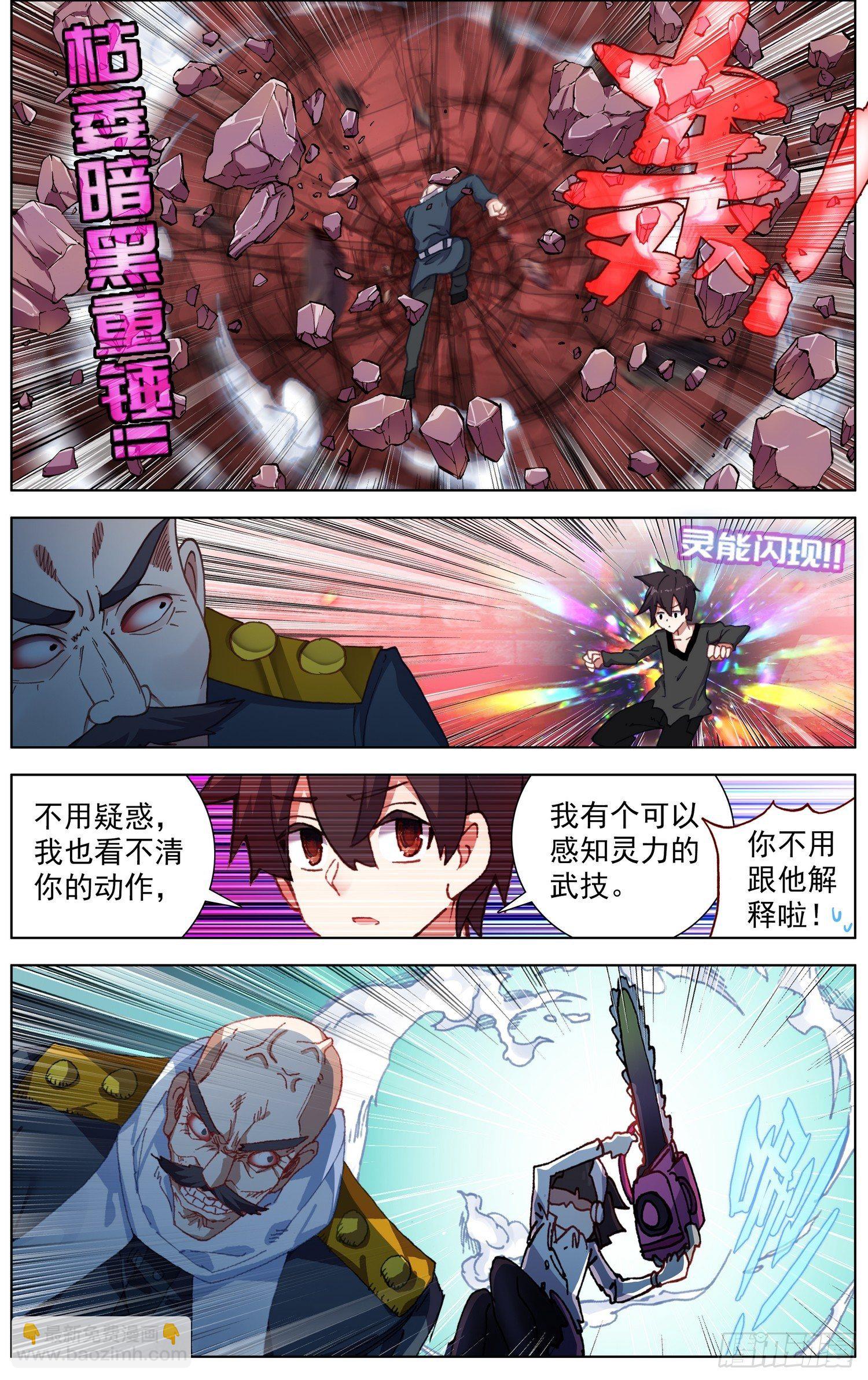 🍜异皇重生 266觉醒 第7页
