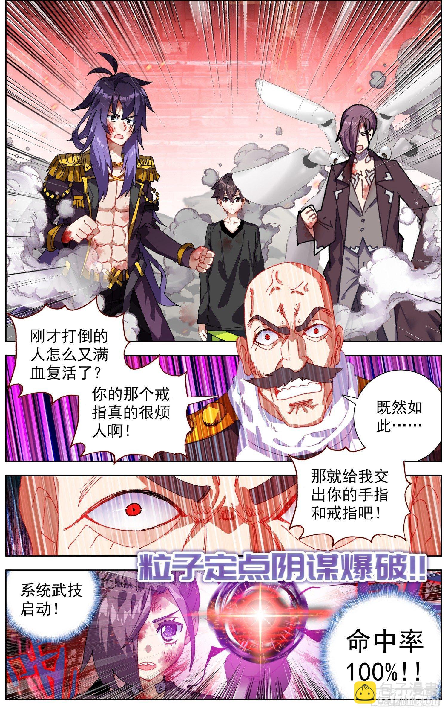 🍜异皇重生 266觉醒 第9页