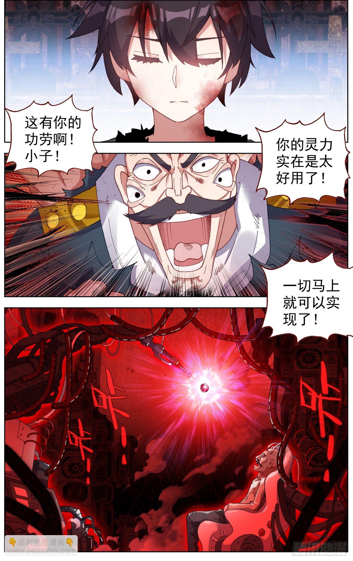 🍜异皇重生 268永恒诞生 第4页