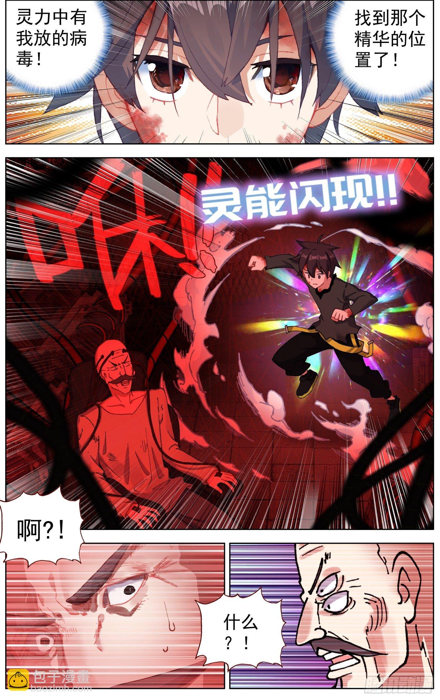 🍜异皇重生 268永恒诞生 第5页
