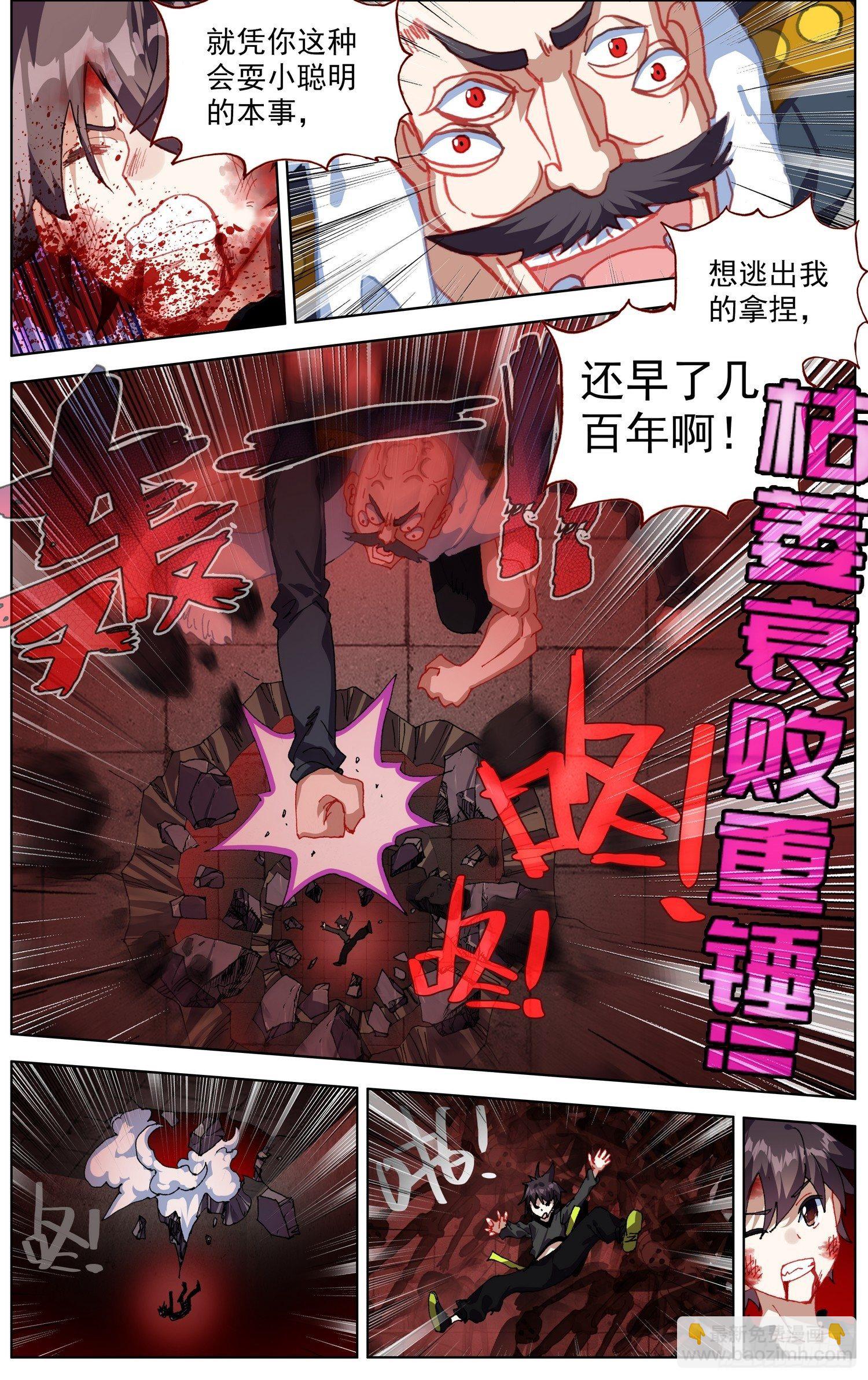 🍜异皇重生 268永恒诞生 第7页
