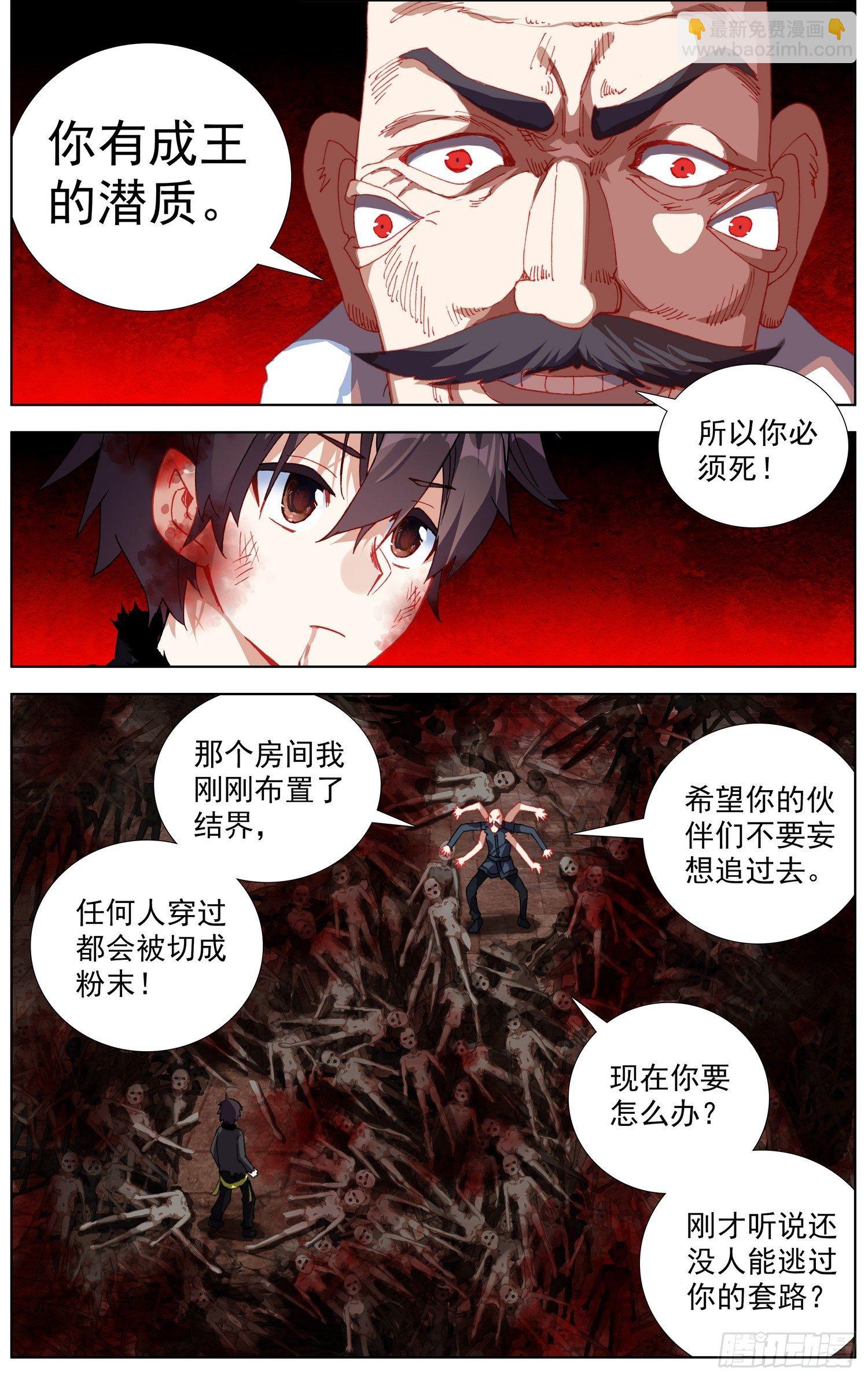 🍜异皇重生 268永恒诞生 第9页