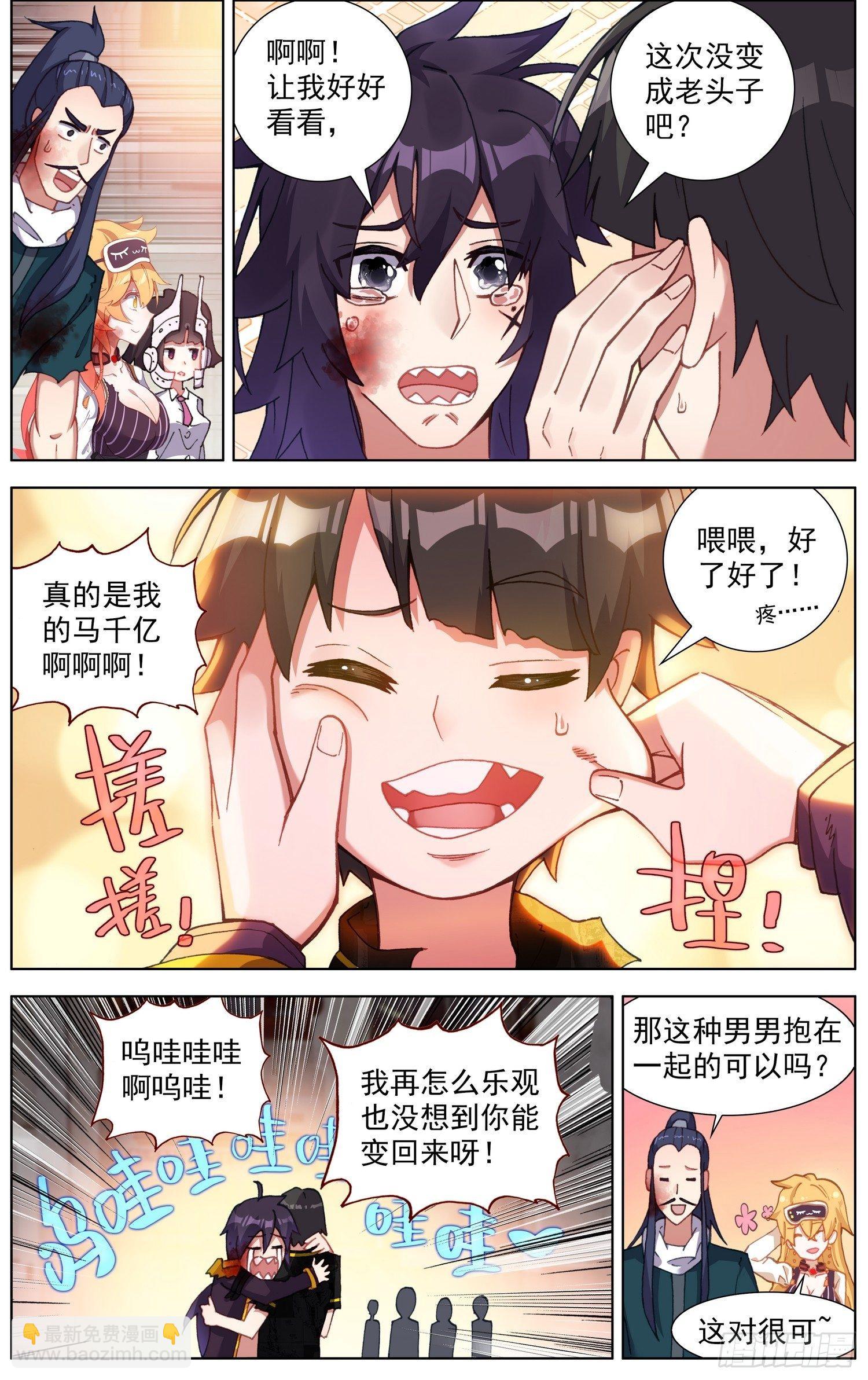 🍜异皇重生 270时空的重逢 第12页