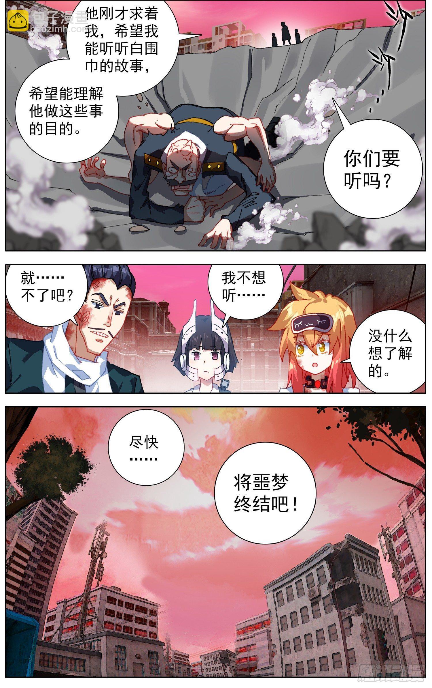 🍜异皇重生 270时空的重逢 第14页