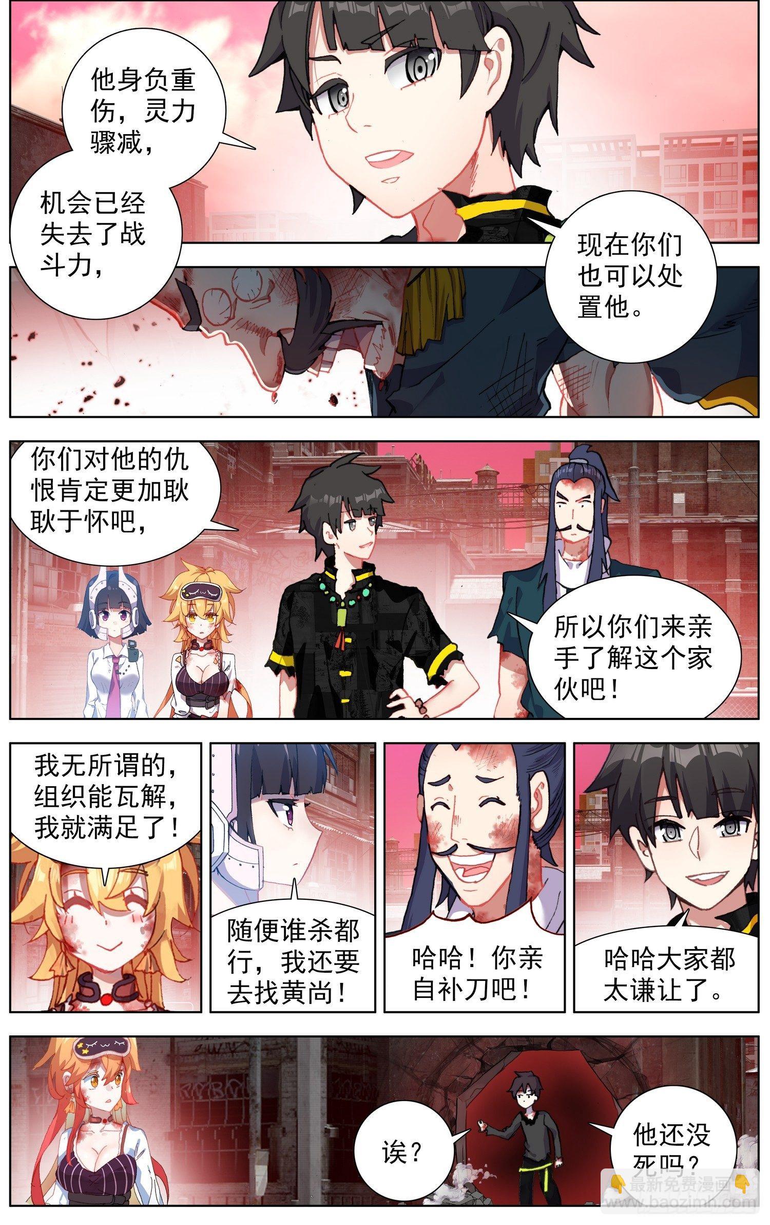 🍜异皇重生 270时空的重逢 第15页
