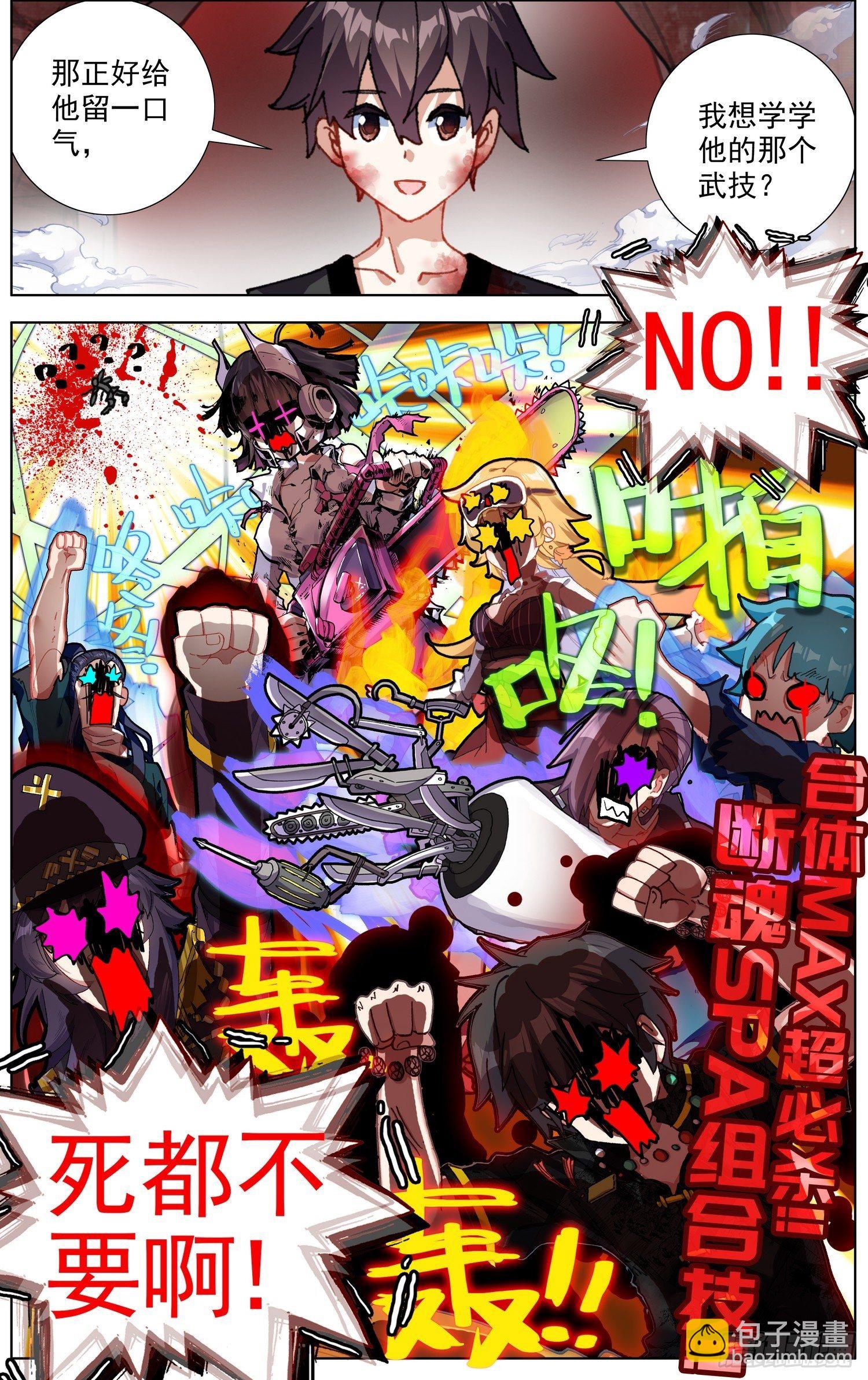 🍜异皇重生 270时空的重逢 第16页