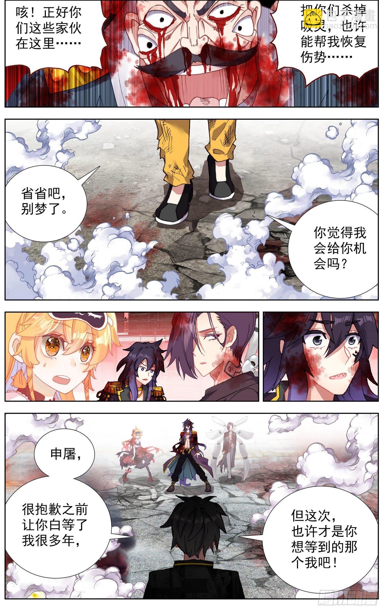 🍜异皇重生 270时空的重逢 第3页