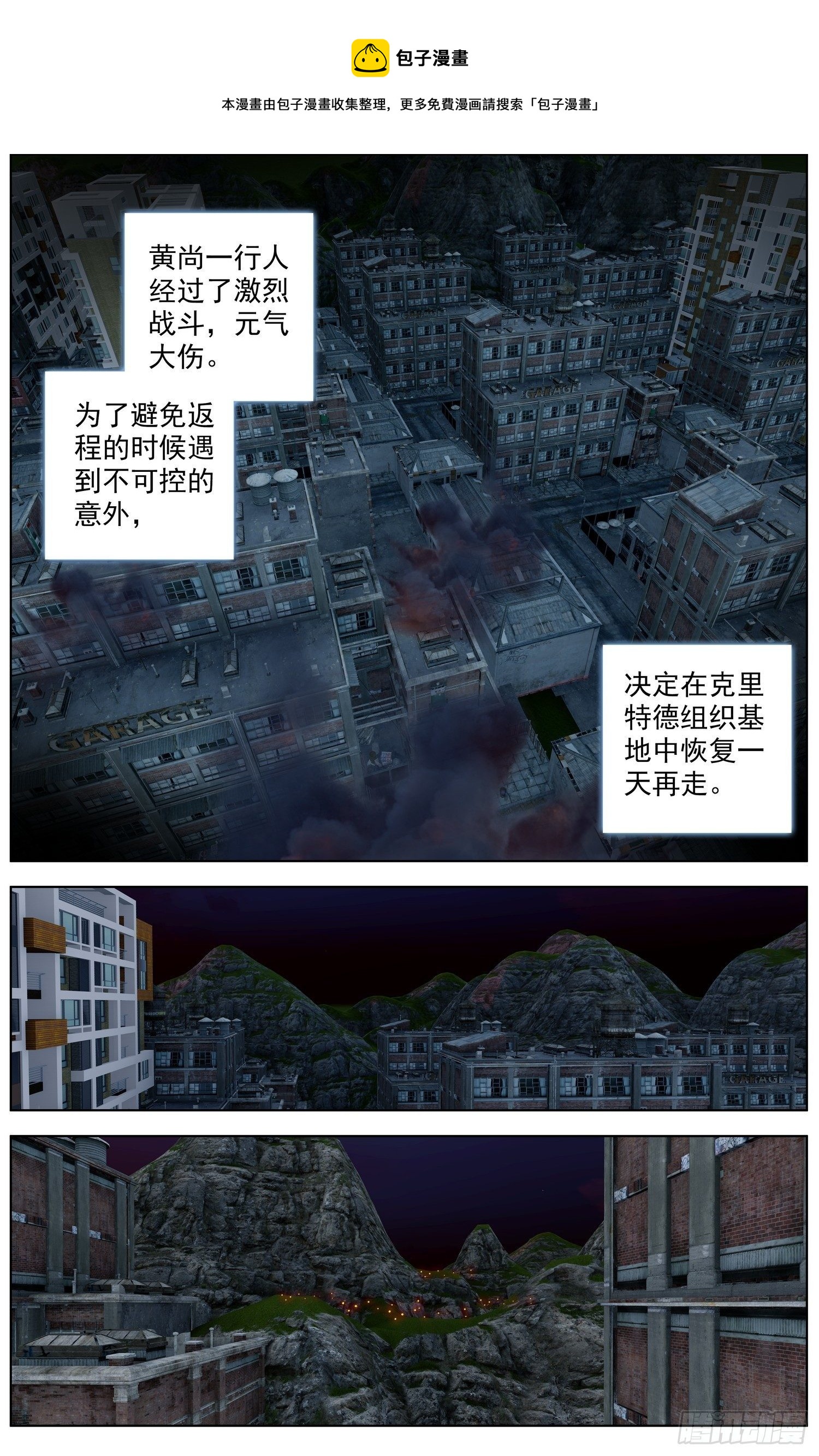 🍜异皇重生 272可怕的尖牙族 第1页