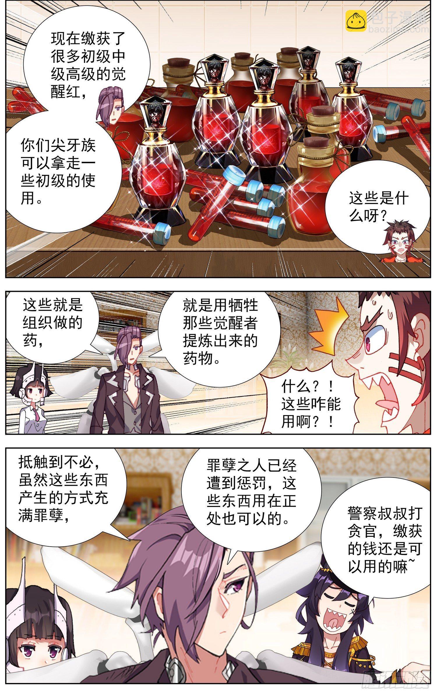 🍜异皇重生 272可怕的尖牙族 第11页