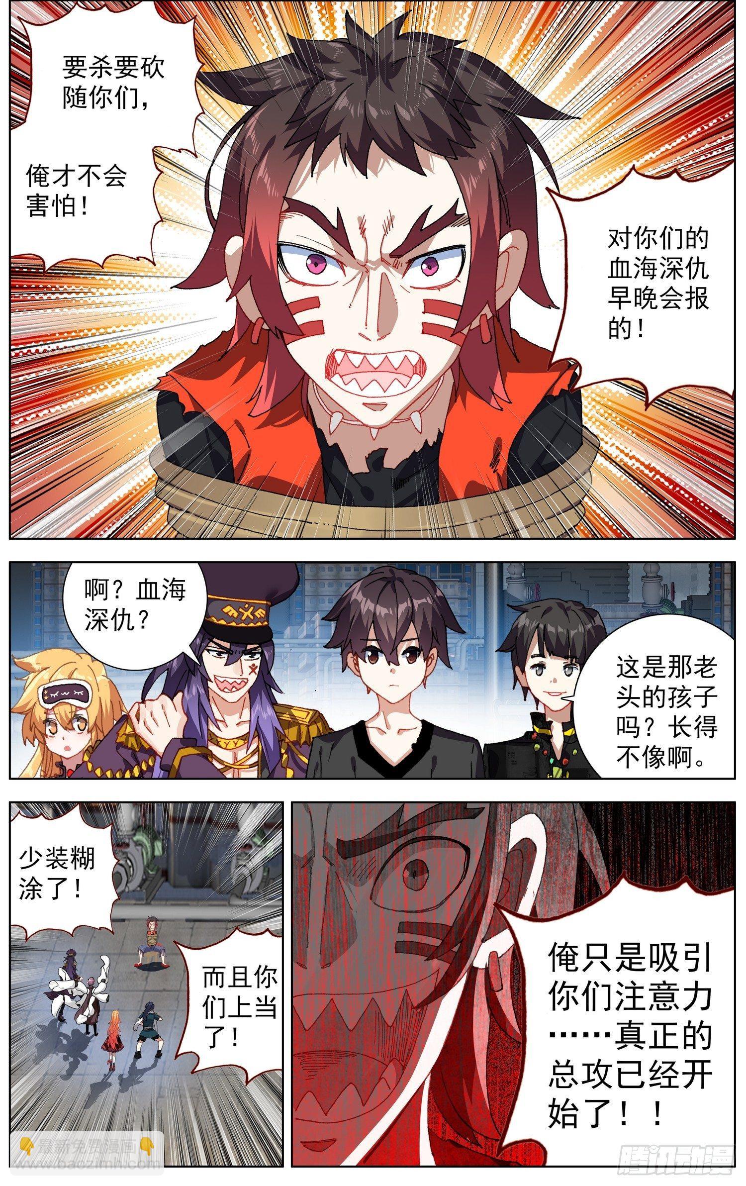🍜异皇重生 272可怕的尖牙族 第4页