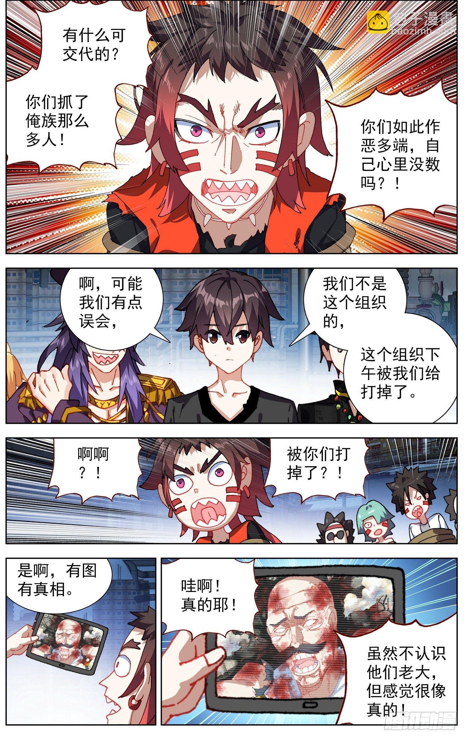 🍜异皇重生 272可怕的尖牙族 第6页