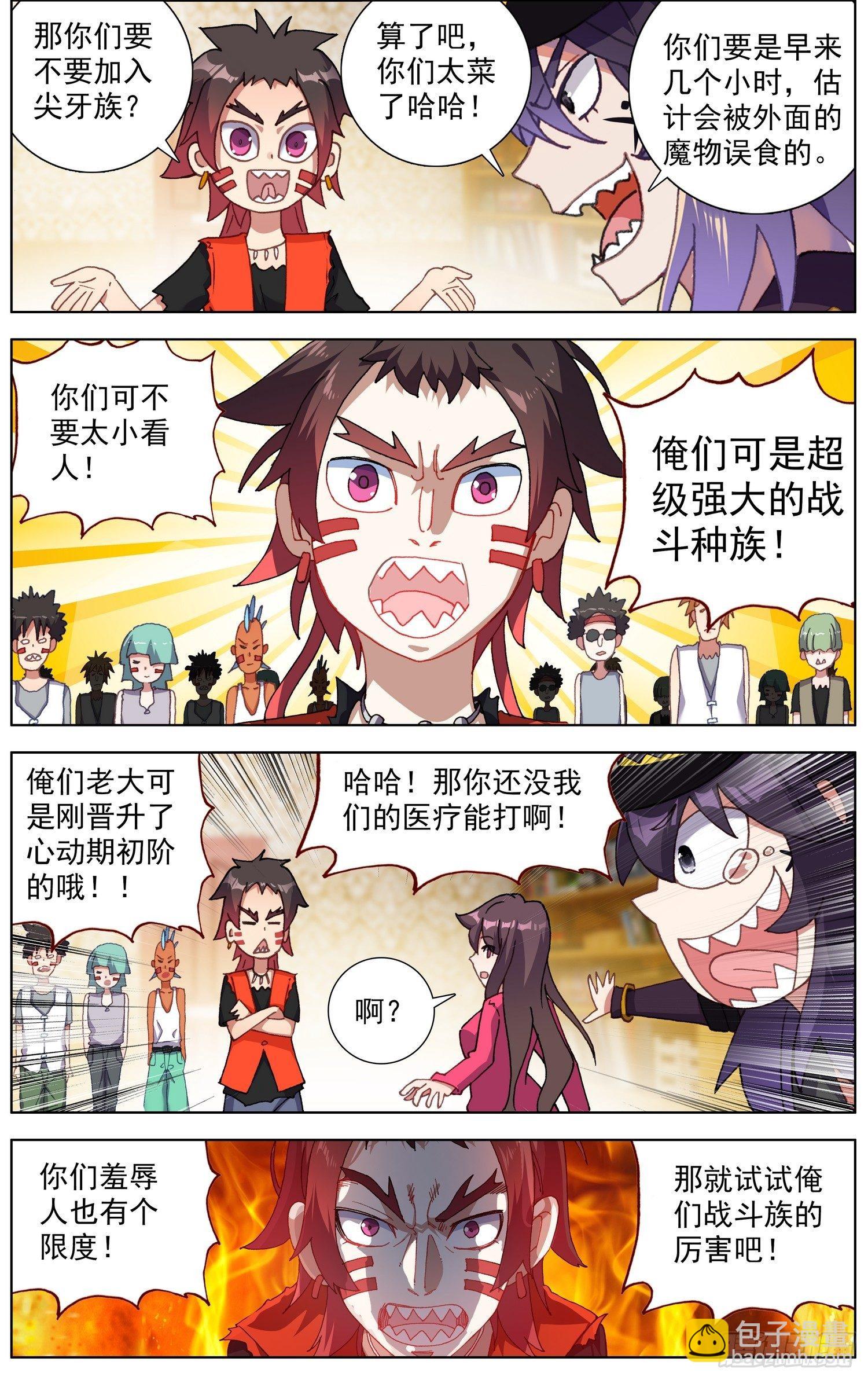 🍜异皇重生 272可怕的尖牙族 第8页