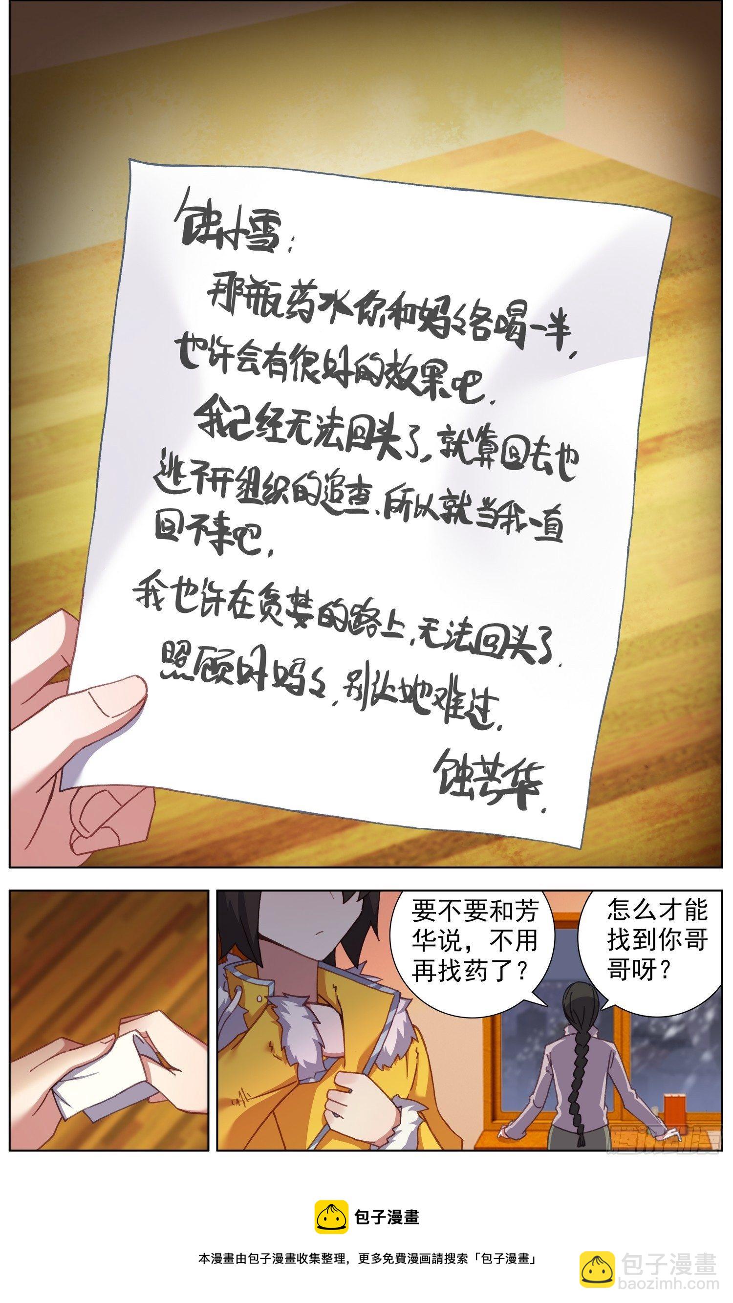 🍜异皇重生 274开启新篇章 第13页