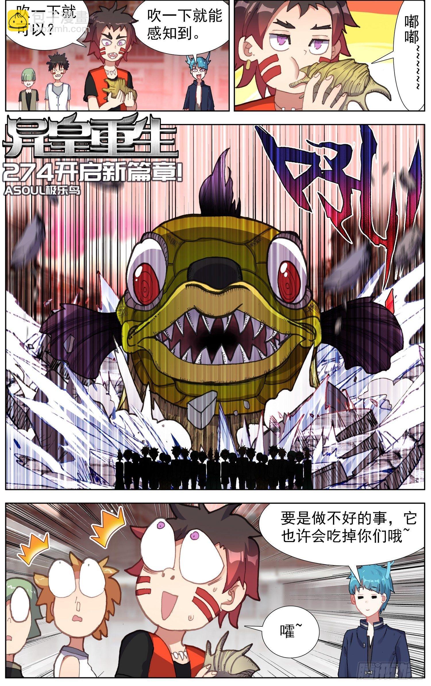 🍜异皇重生 274开启新篇章 第3页
