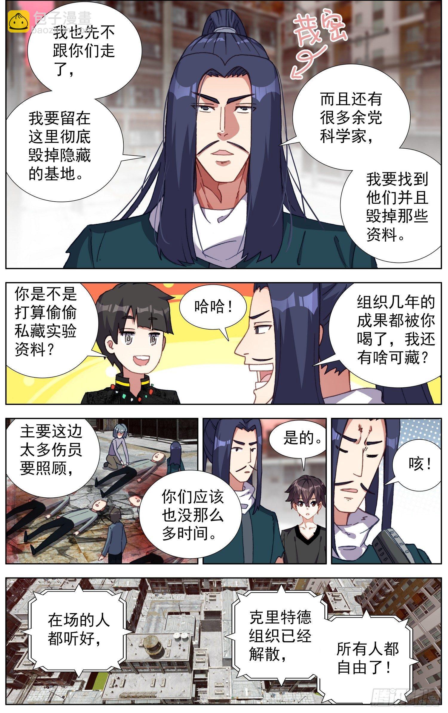 🍜异皇重生 274开启新篇章 第4页