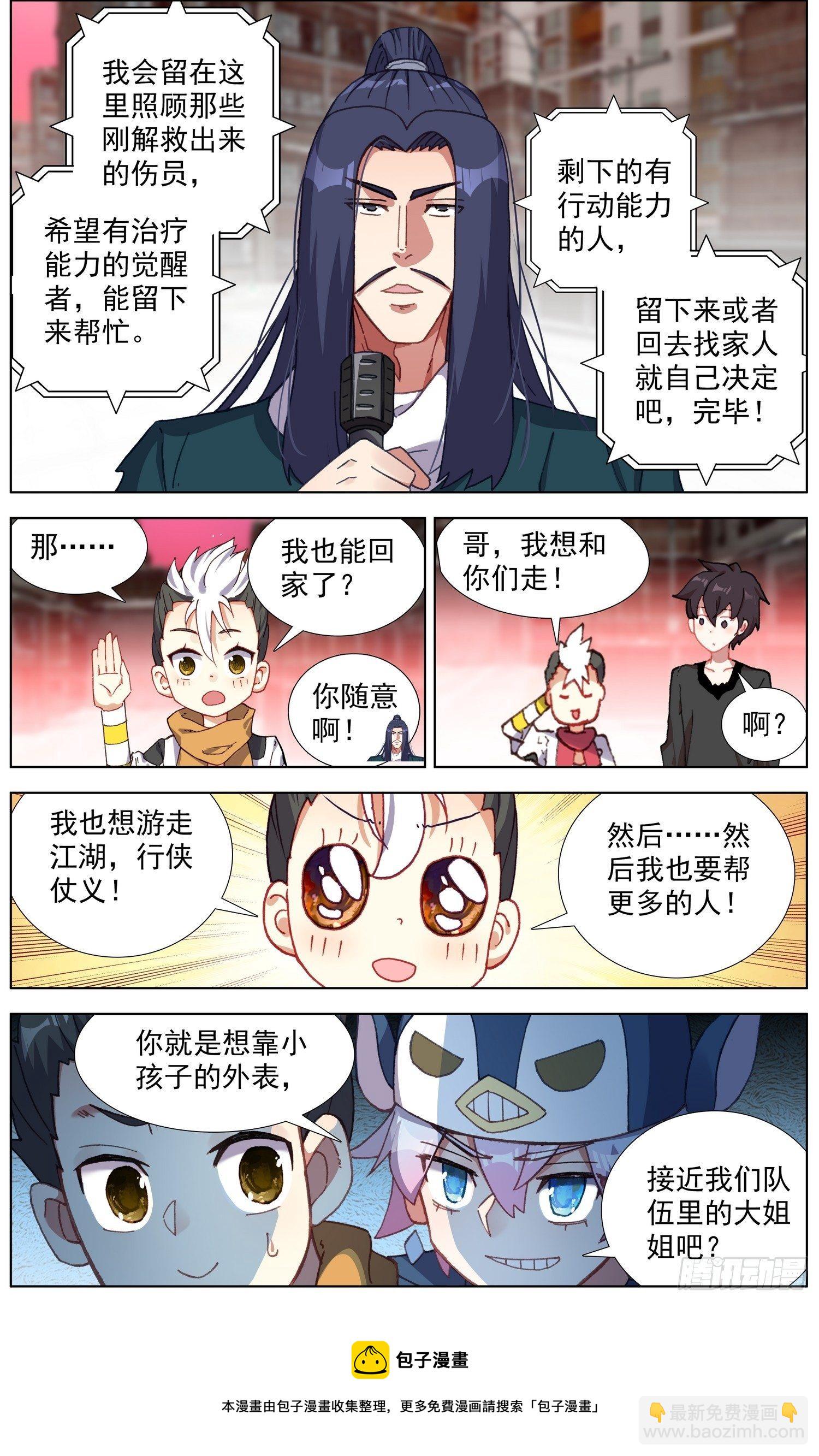 🍜异皇重生 274开启新篇章 第5页