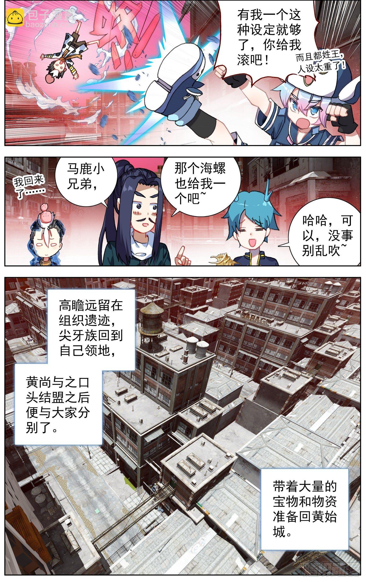 🍜异皇重生 274开启新篇章 第6页
