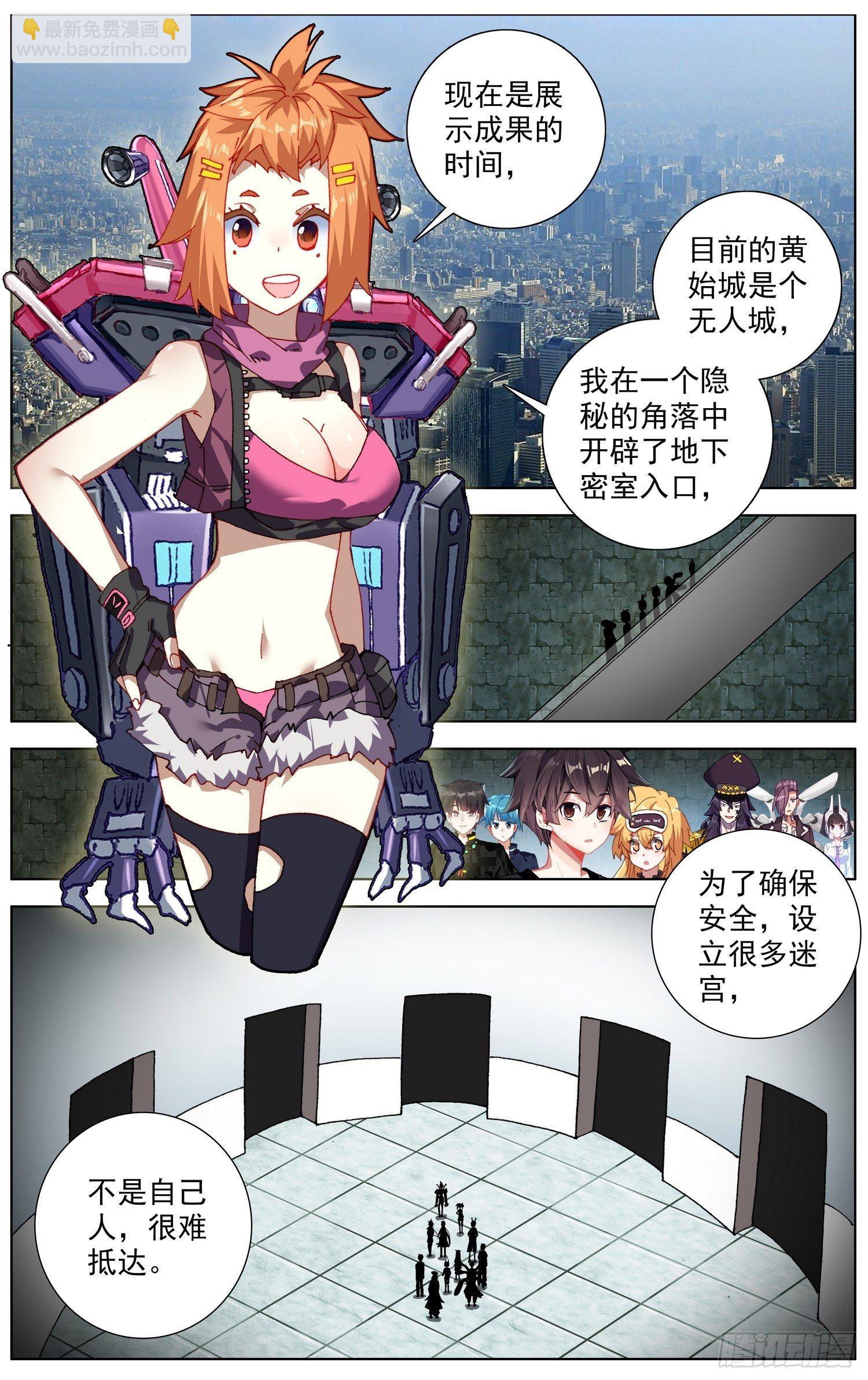🍜异皇重生 274开启新篇章 第8页