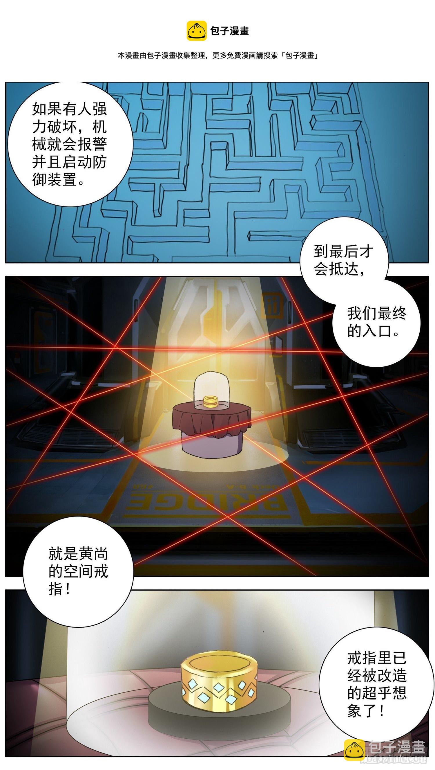 🍜异皇重生 274开启新篇章 第9页
