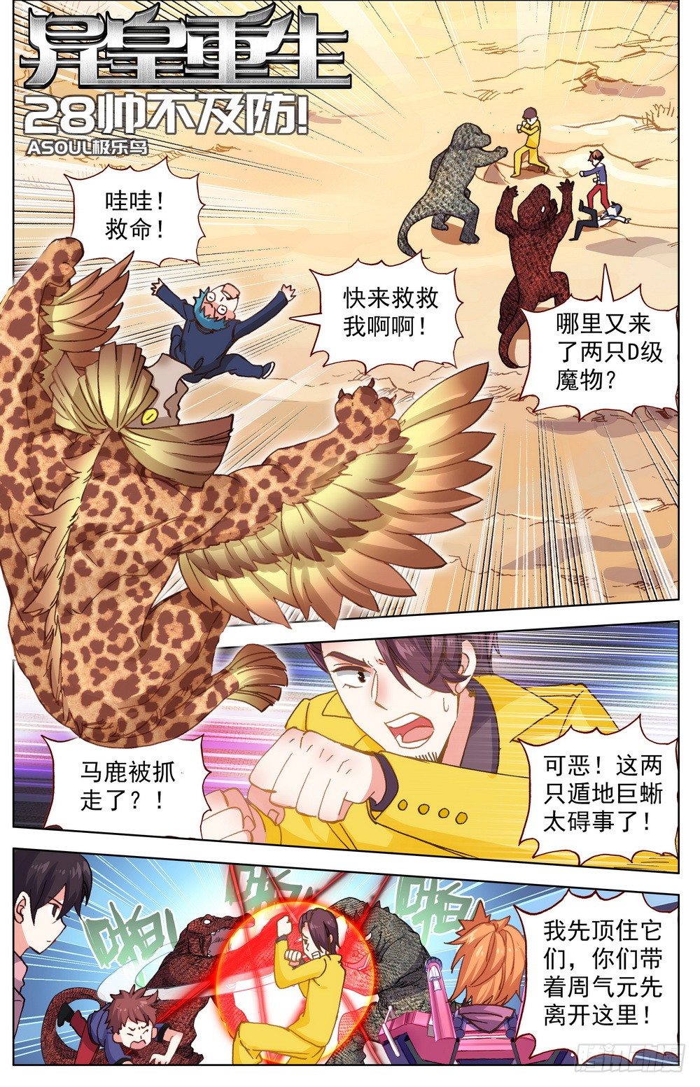 🍜异皇重生 028帅不及防 第1页