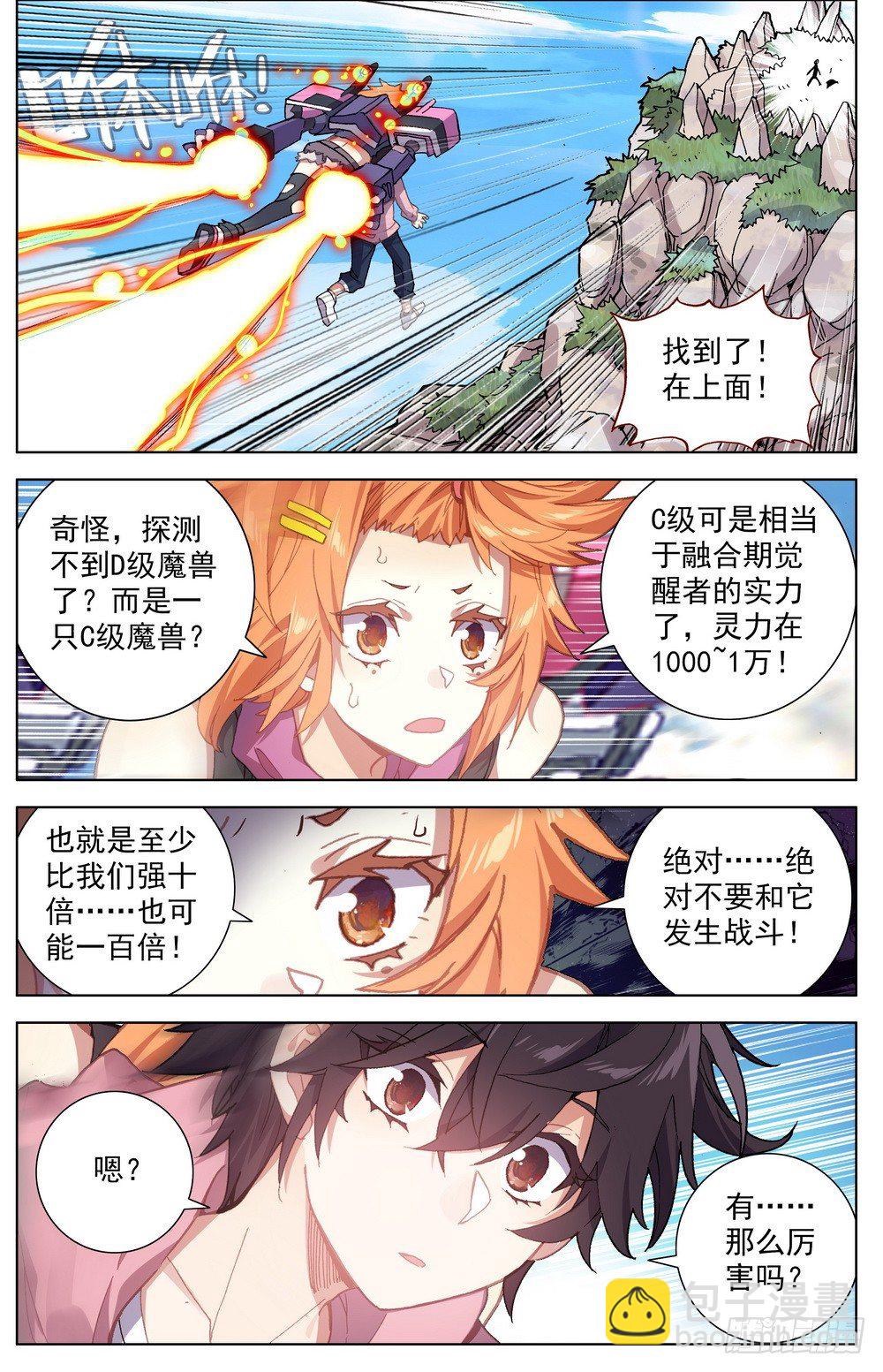 🍜异皇重生 028帅不及防 第10页