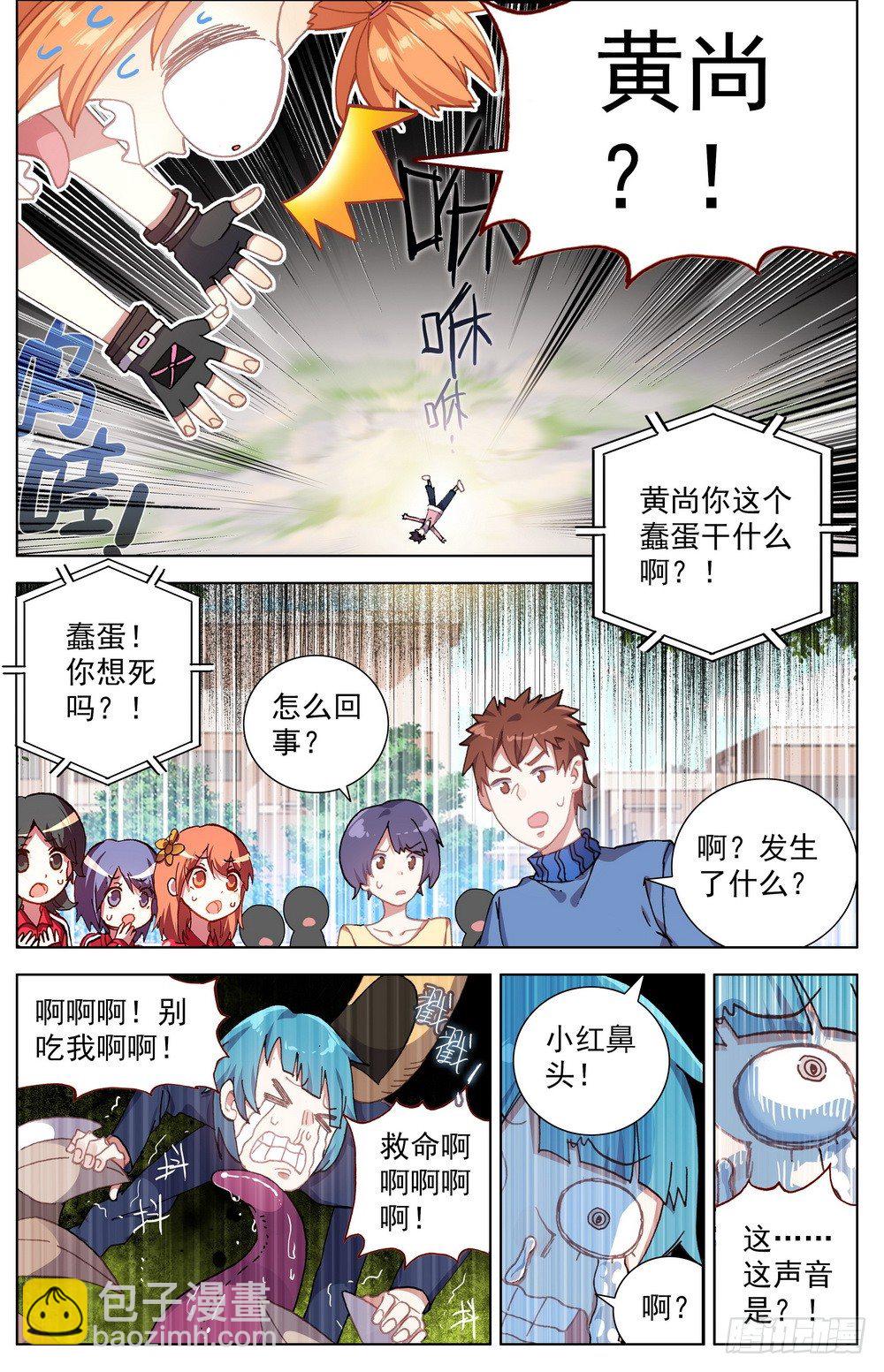 🍜异皇重生 028帅不及防 第12页
