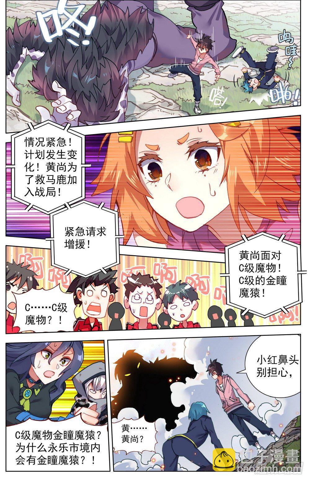 🍜异皇重生 028帅不及防 第14页