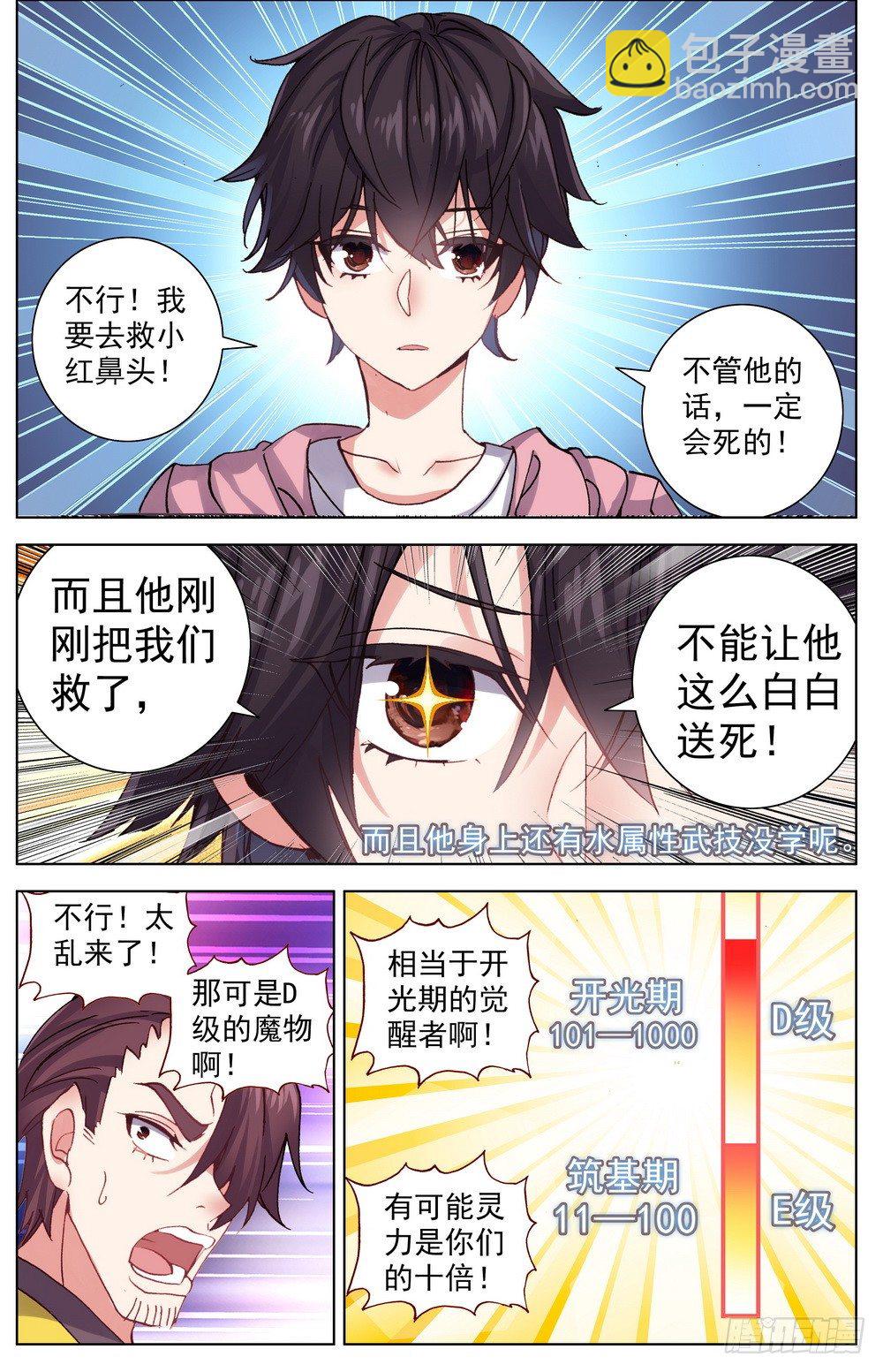 🍜异皇重生 028帅不及防 第2页