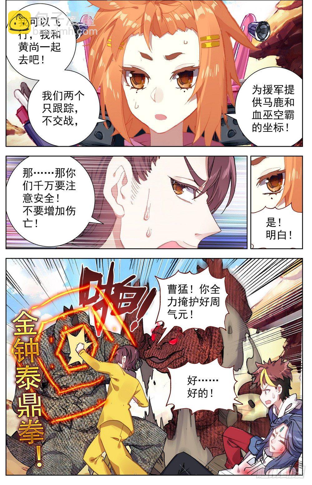🍜异皇重生 028帅不及防 第3页
