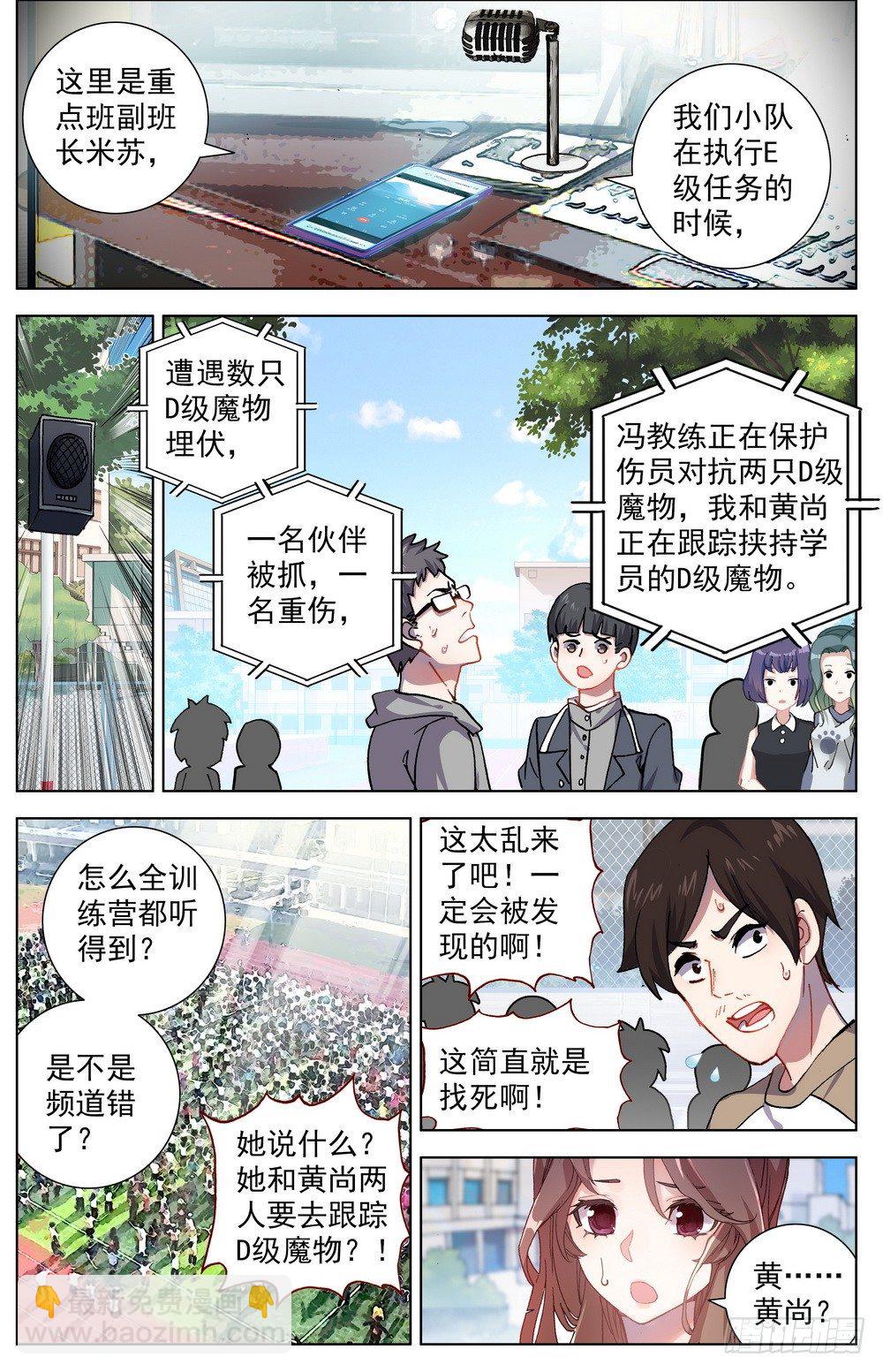 🍜异皇重生 028帅不及防 第6页