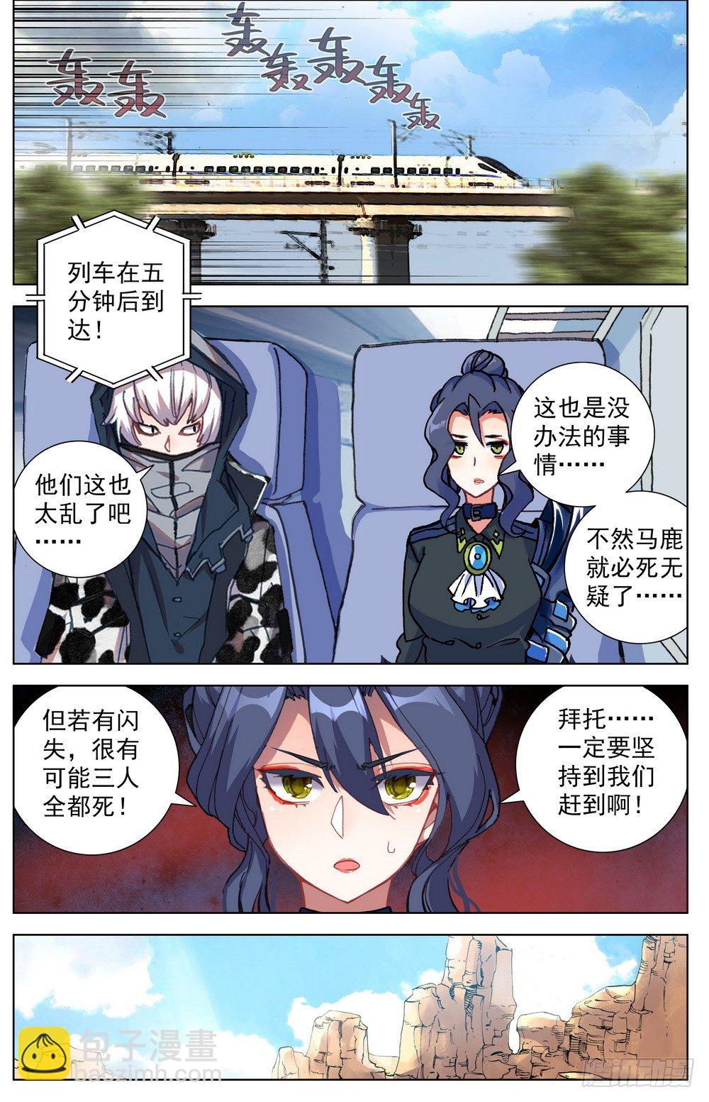 🍜异皇重生 028帅不及防 第7页