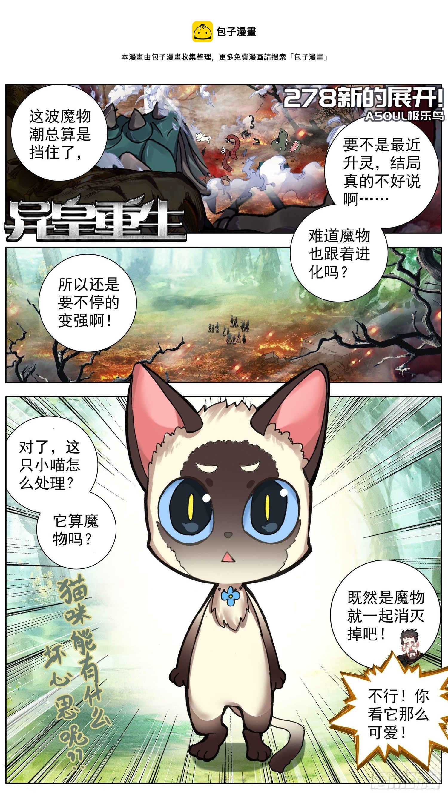 🍜异皇重生 278新的展开 第1页