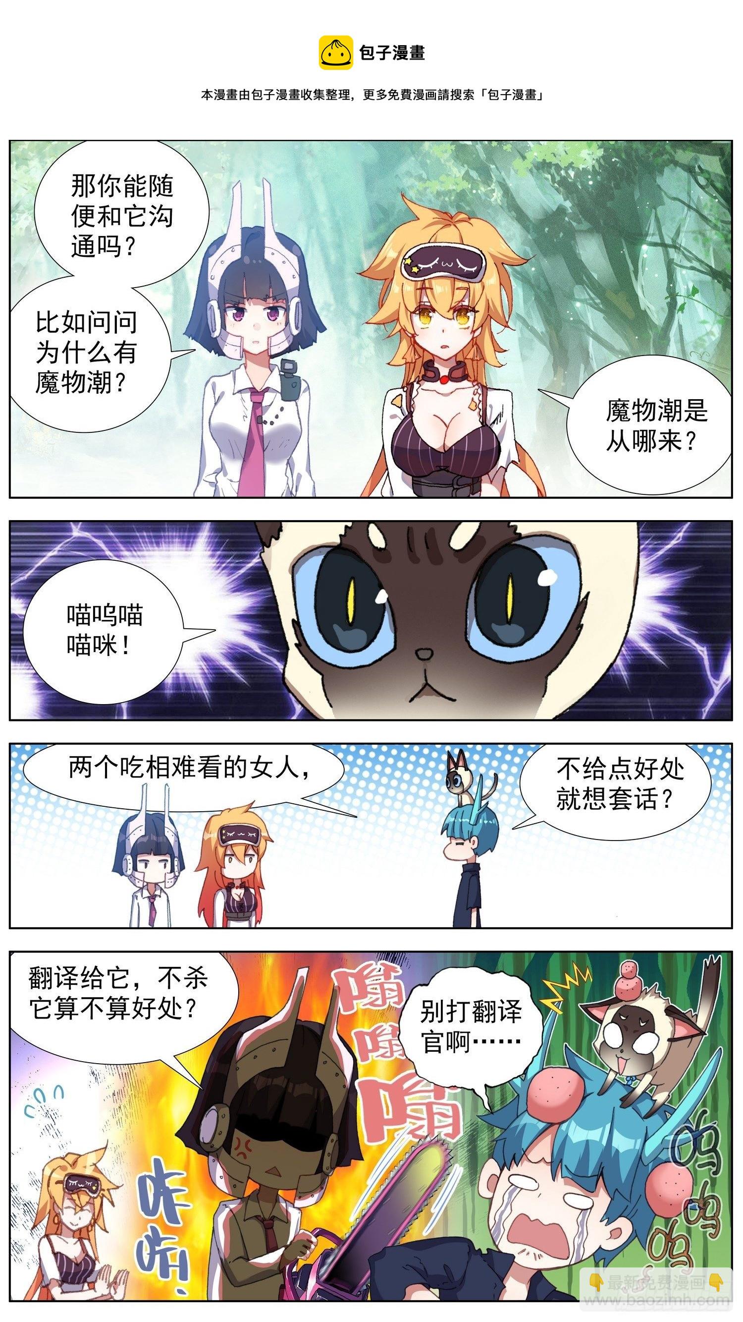 🍜异皇重生 278新的展开 第5页