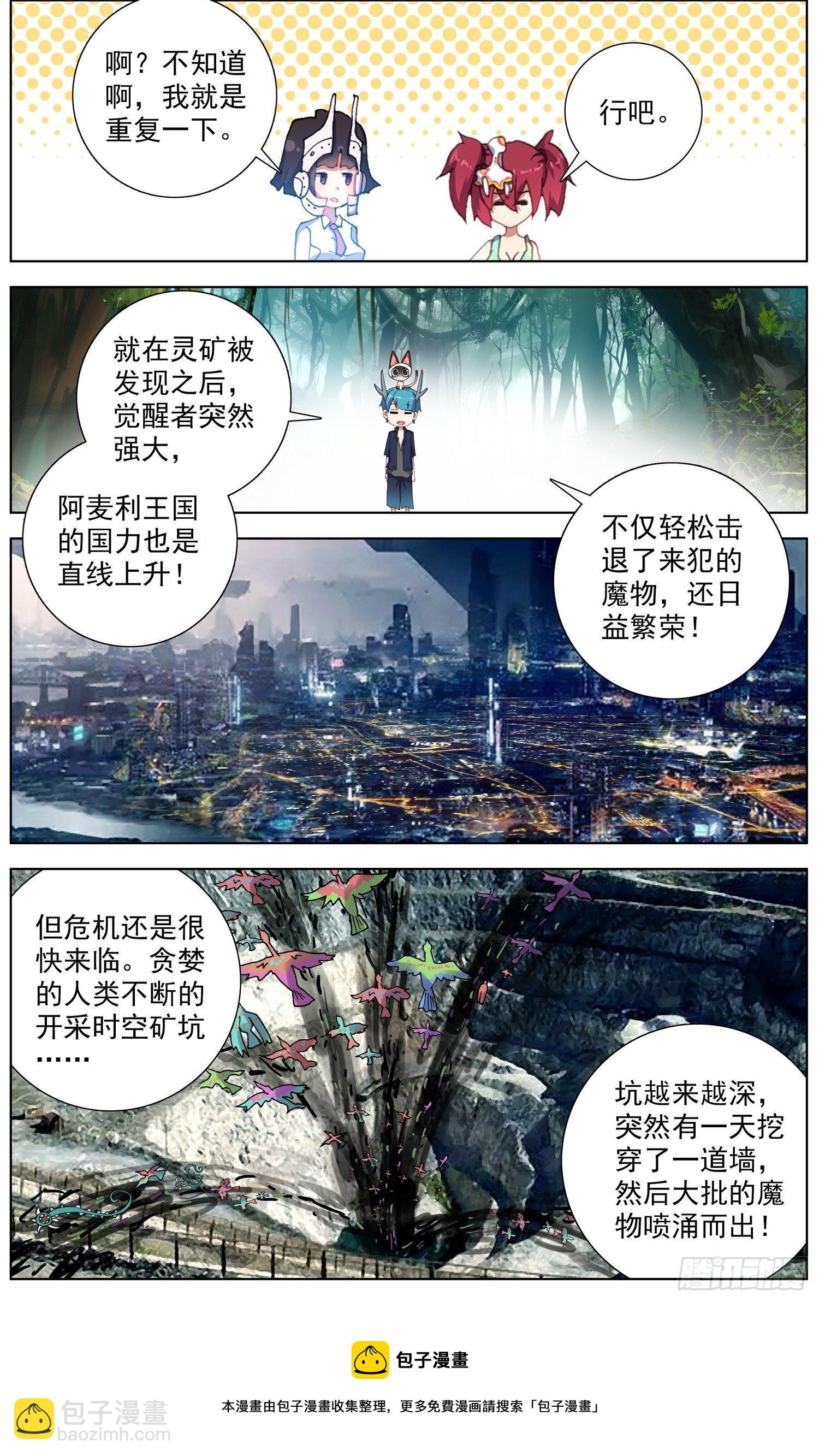 🍜异皇重生 278新的展开 第9页