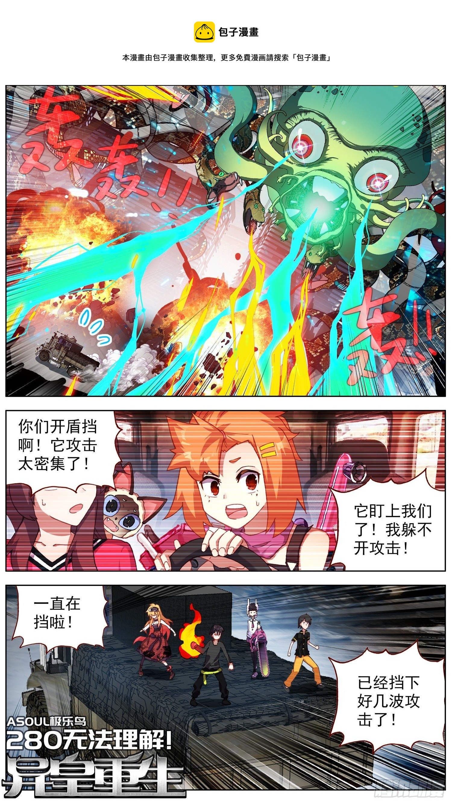 🍜异皇重生 280无法理解 第1页